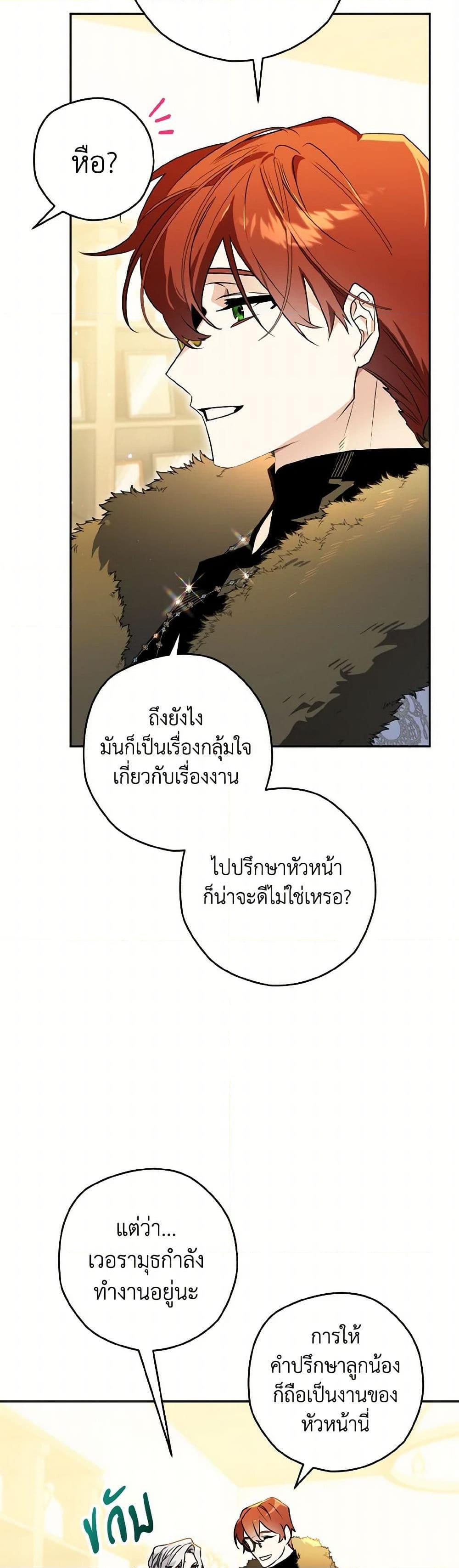 Sigrid ตอนที่ 136 33