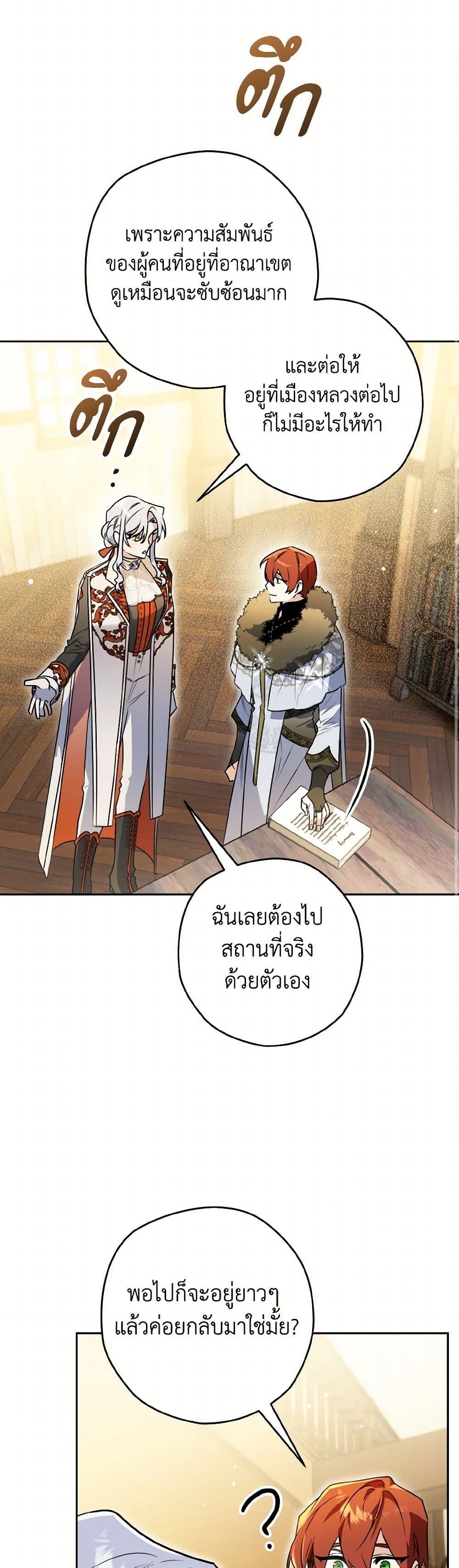 Sigrid ตอนที่ 136 26