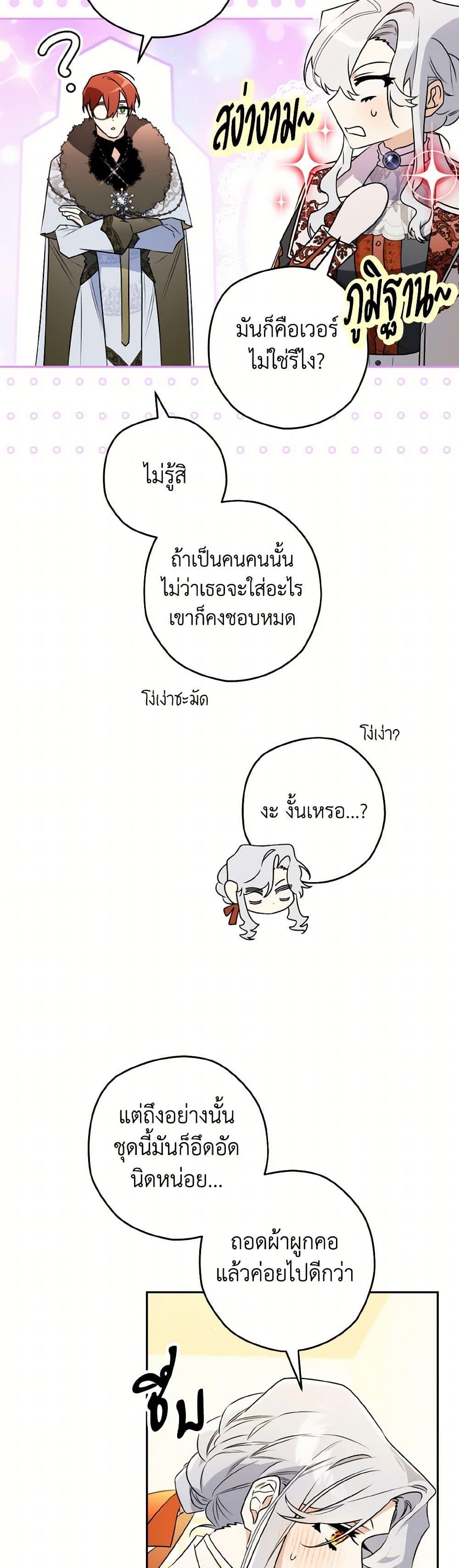 Sigrid ตอนที่ 136 36