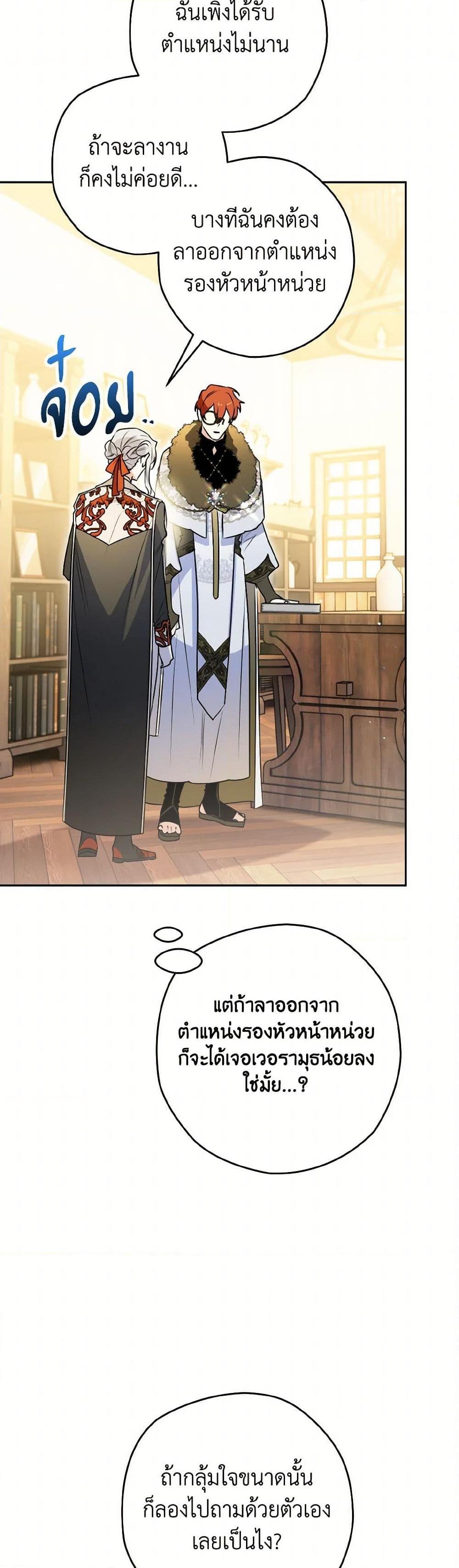 Sigrid ตอนที่ 136 32