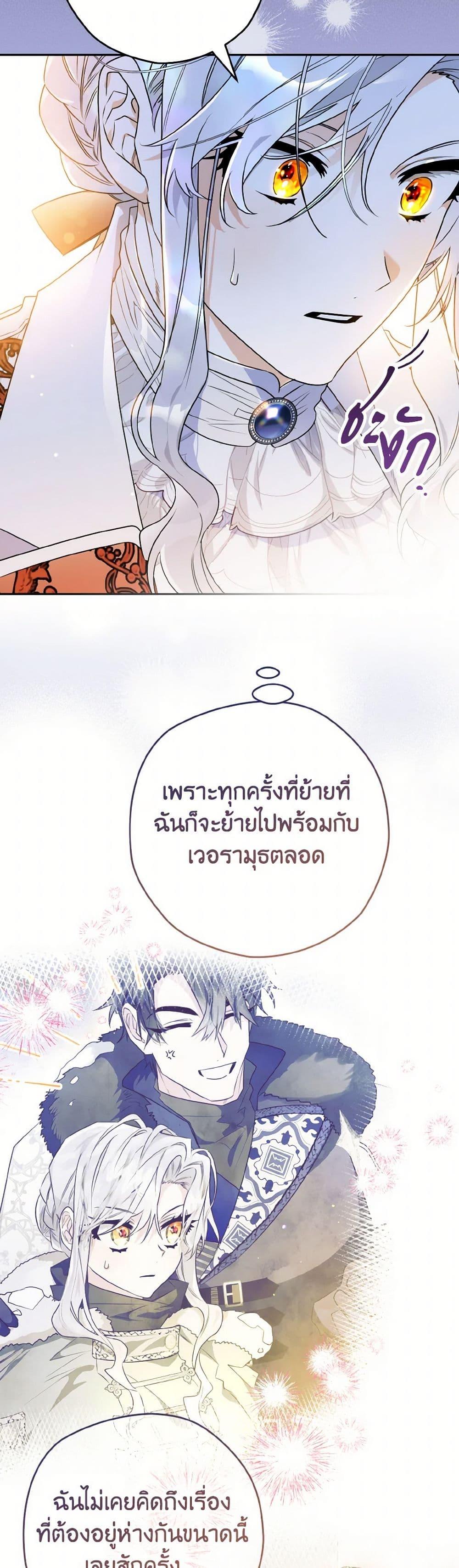 Sigrid ตอนที่ 136 29