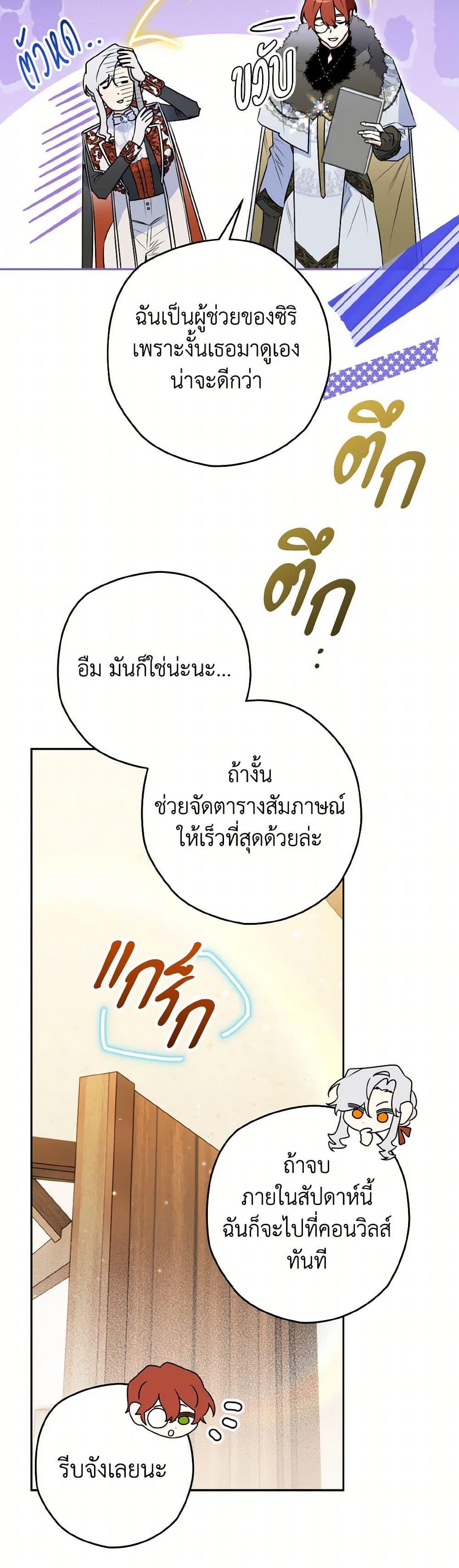 Sigrid ตอนที่ 136 25