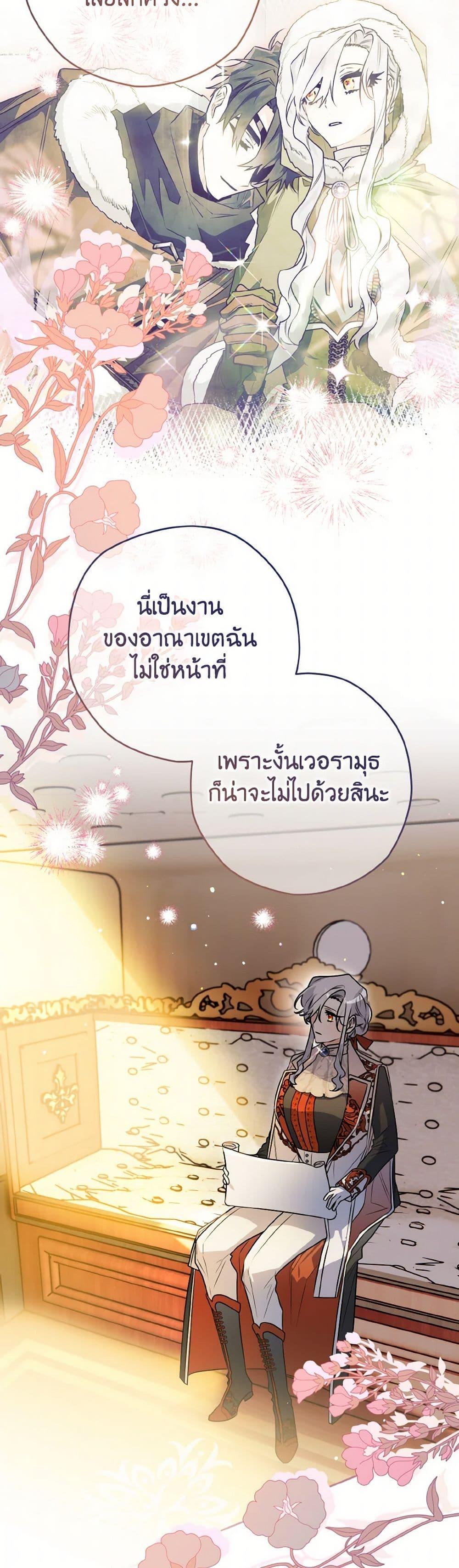 Sigrid ตอนที่ 136 30