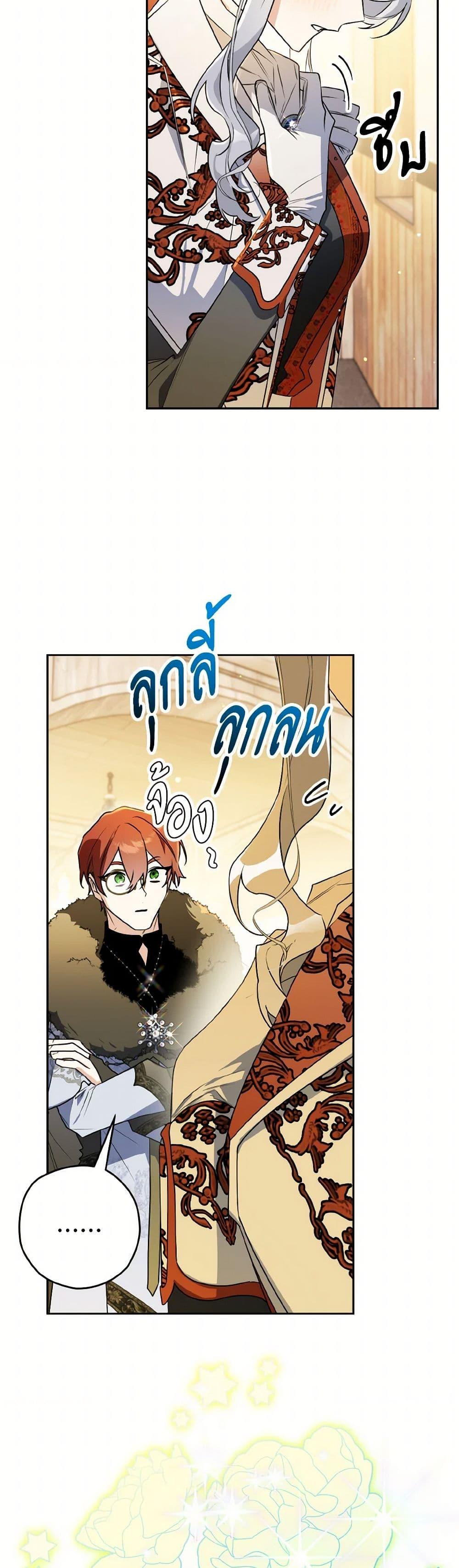 Sigrid ตอนที่ 136 37