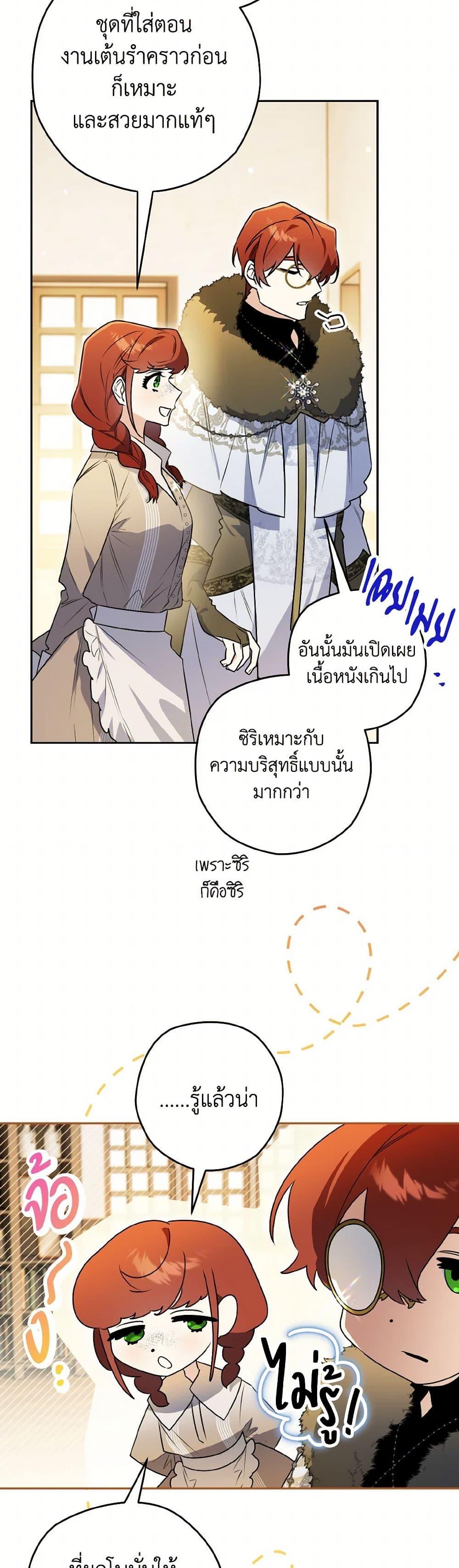 Sigrid ตอนที่ 136 40
