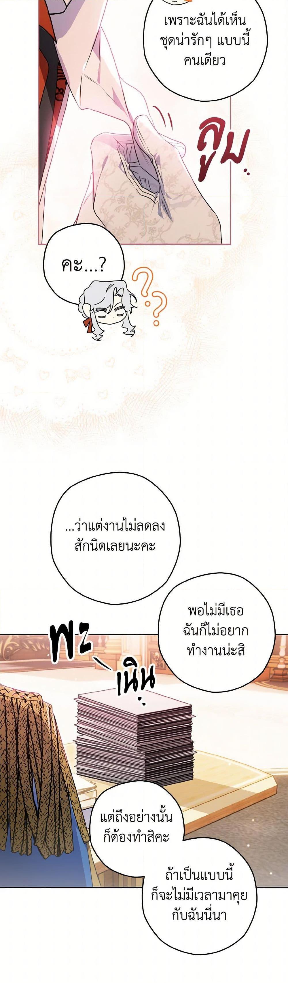 Sigrid ตอนที่ 136 46