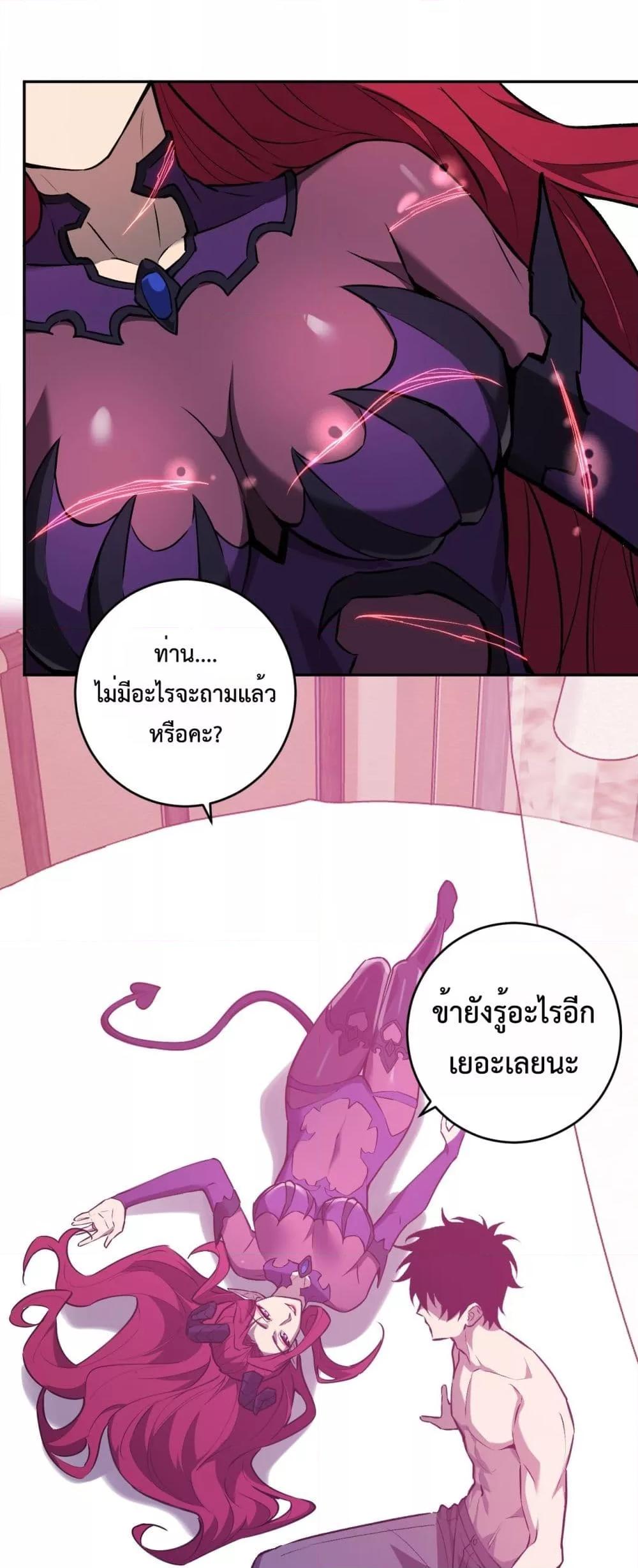 Doomsday for all Me! Virus Monarch ตอนที่ 68 2