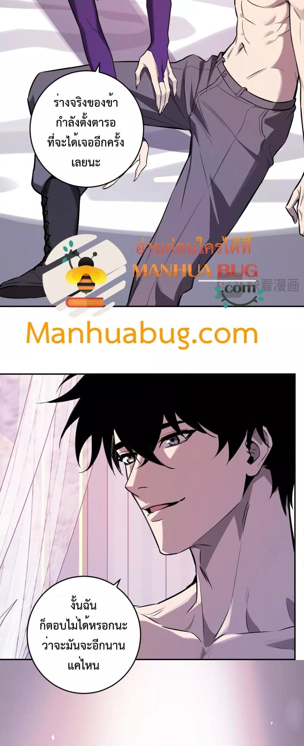 Doomsday for all Me! Virus Monarch ตอนที่ 68 5