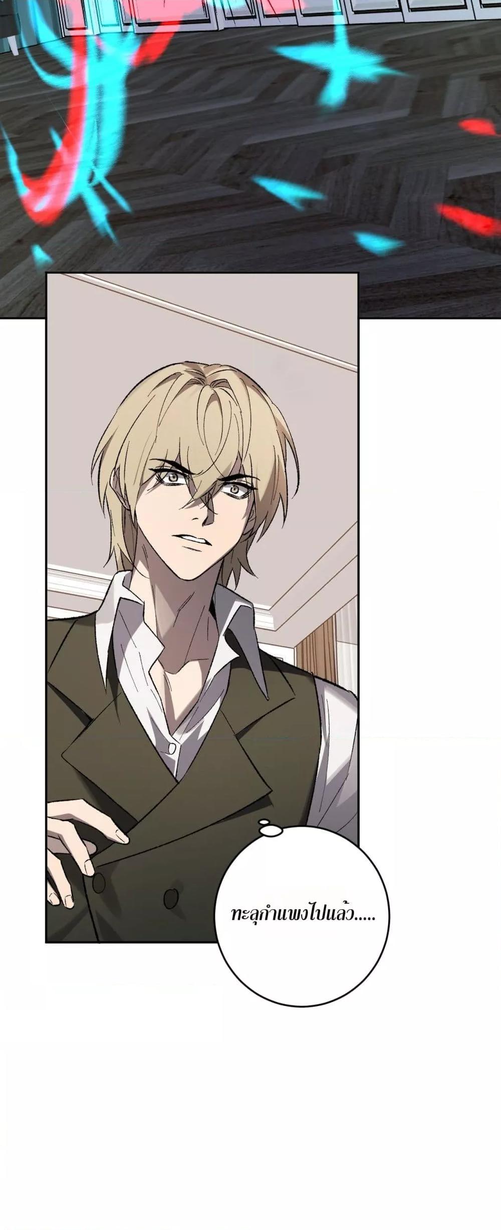 Doomsday for all Me! Virus Monarch ตอนที่ 68 16