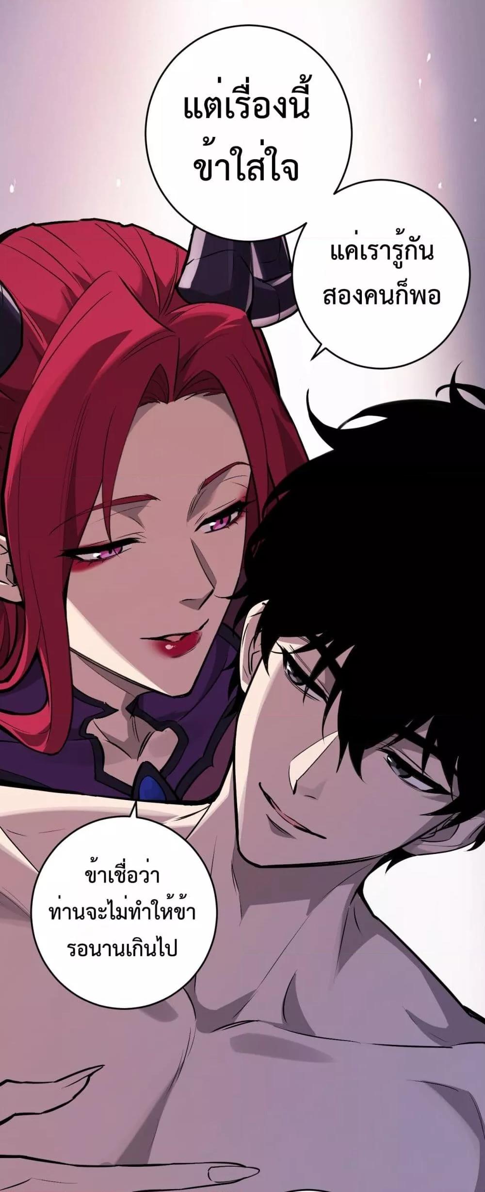Doomsday for all Me! Virus Monarch ตอนที่ 68 6