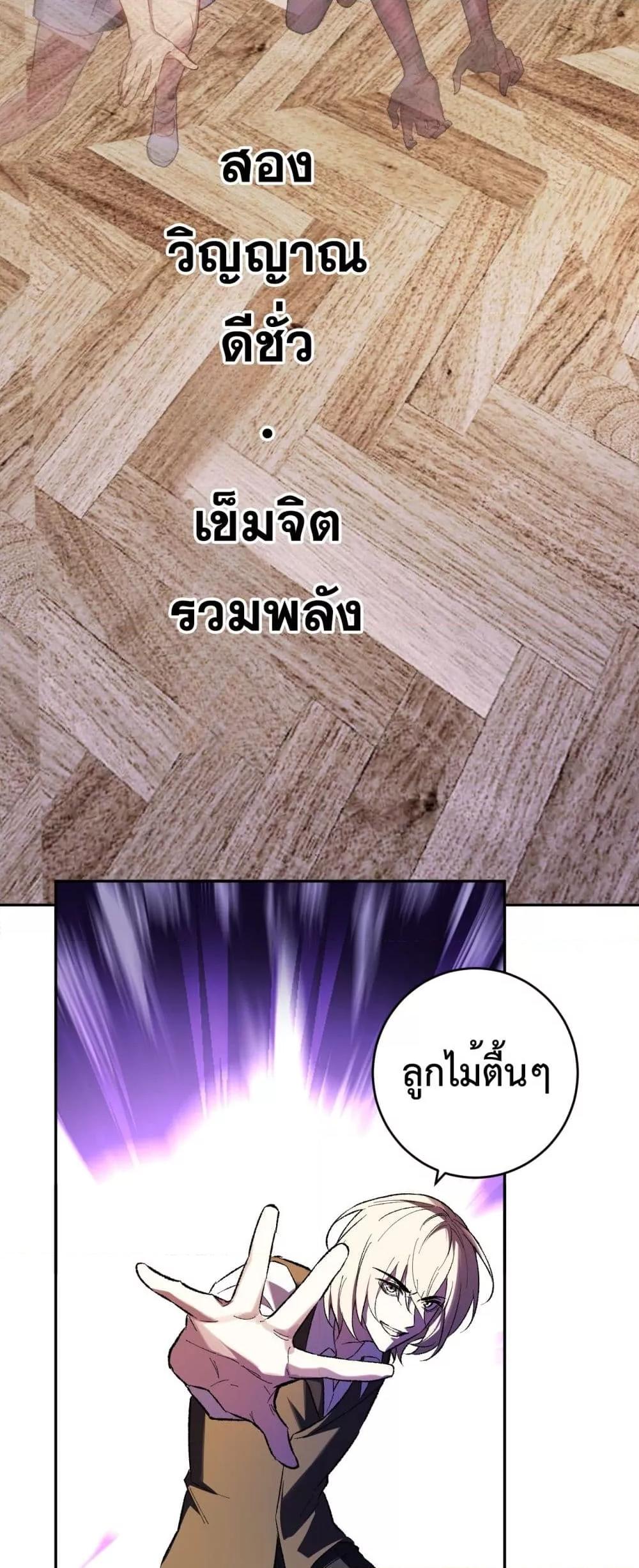 Doomsday for all Me! Virus Monarch ตอนที่ 68 14