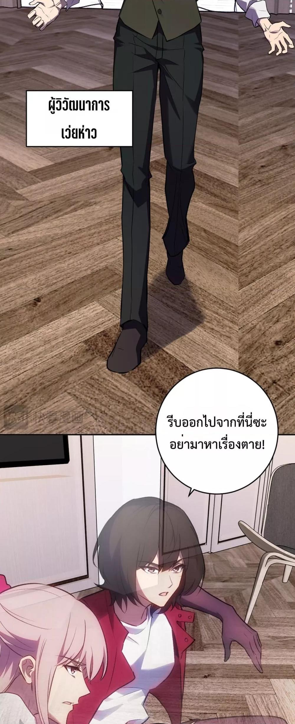 Doomsday for all Me! Virus Monarch ตอนที่ 68 11
