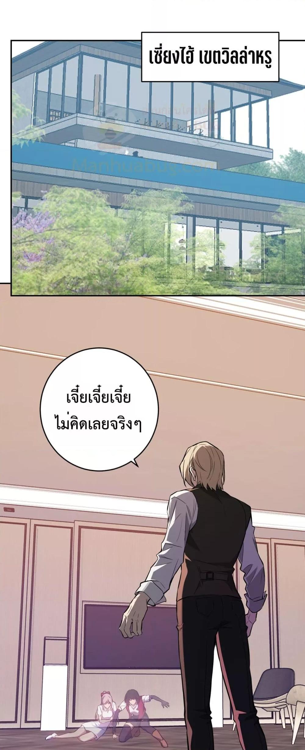 Doomsday for all Me! Virus Monarch ตอนที่ 68 9