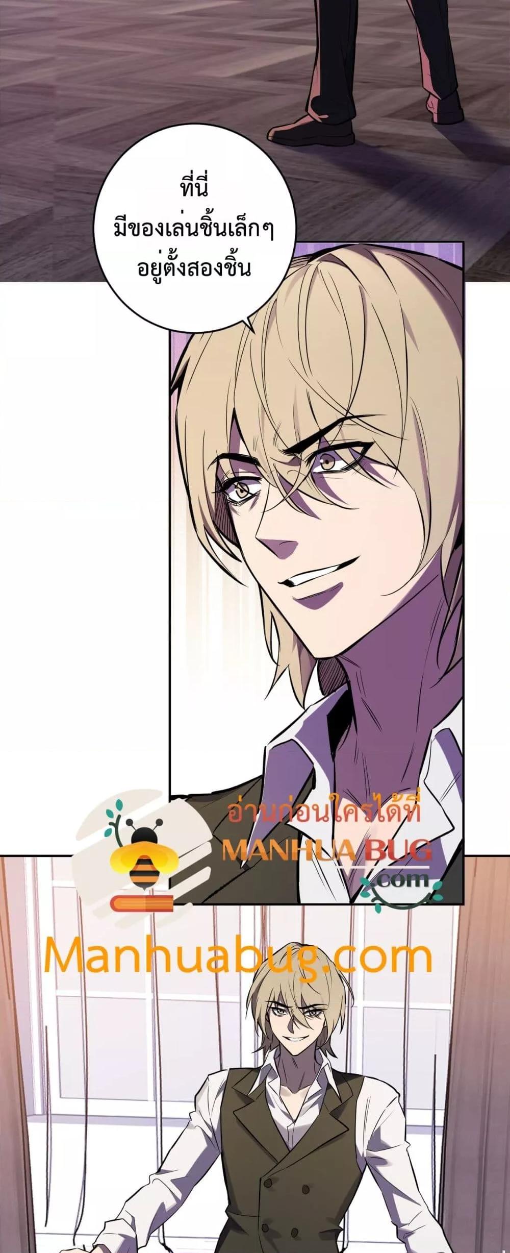 Doomsday for all Me! Virus Monarch ตอนที่ 68 10