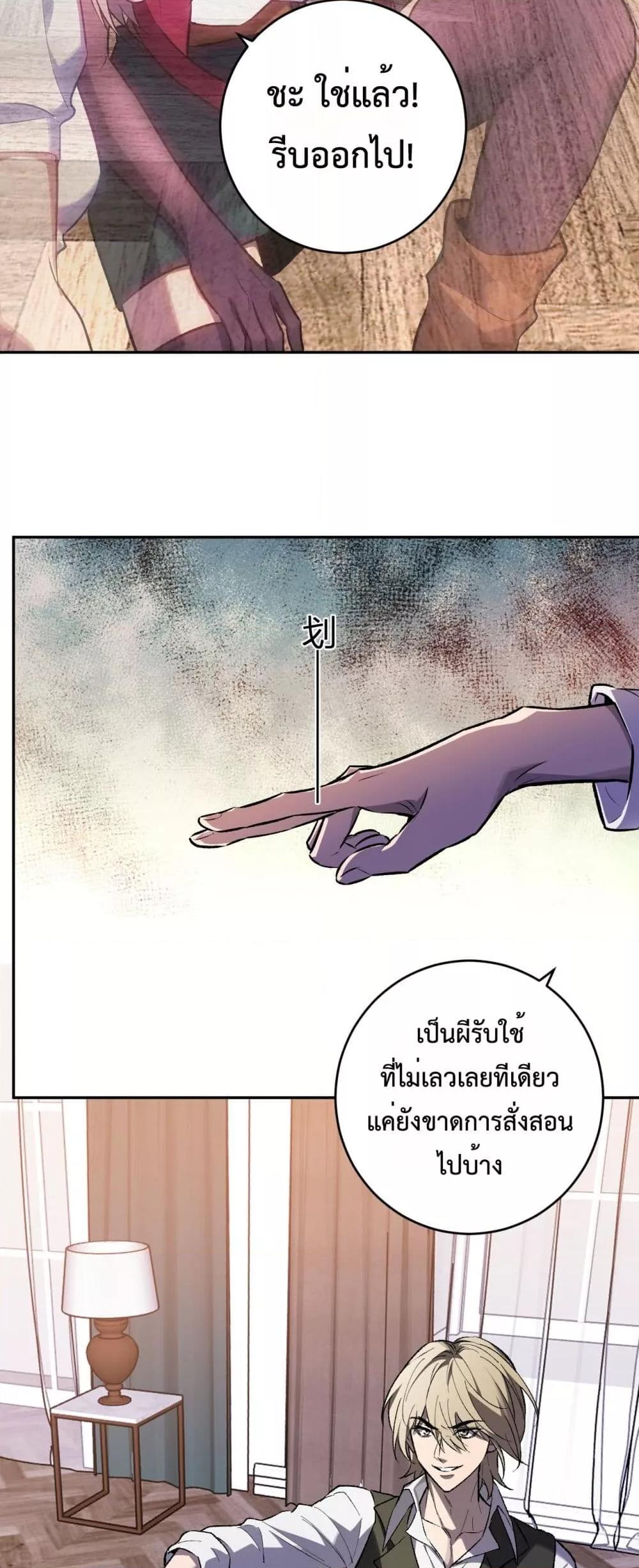 Doomsday for all Me! Virus Monarch ตอนที่ 68 12