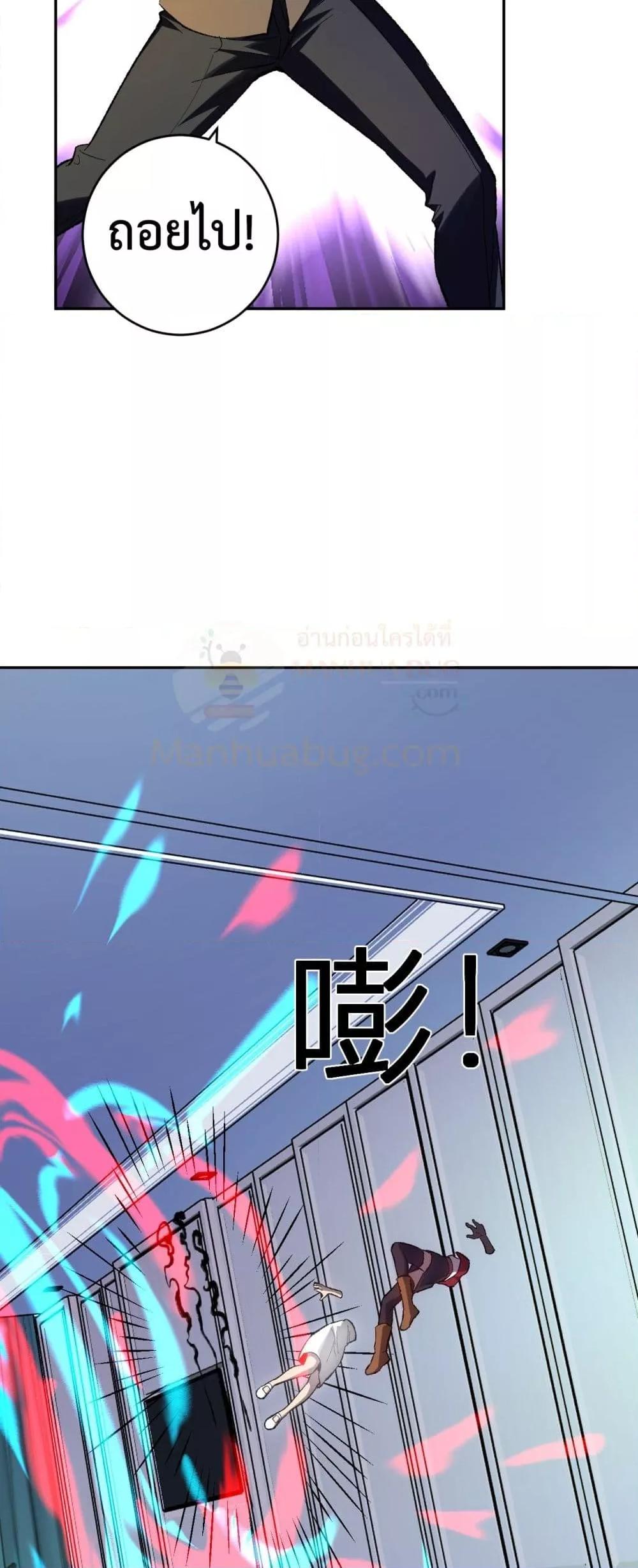 Doomsday for all Me! Virus Monarch ตอนที่ 68 15