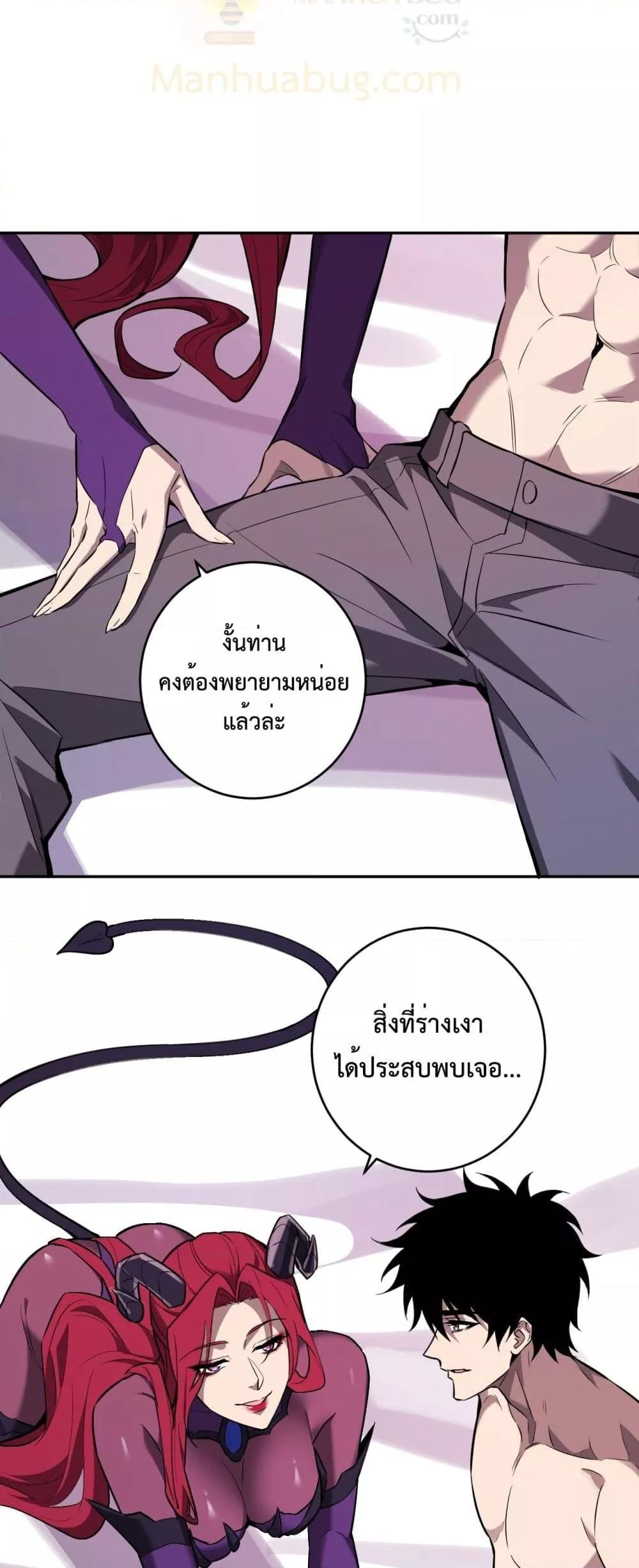 Doomsday for all Me! Virus Monarch ตอนที่ 68 4