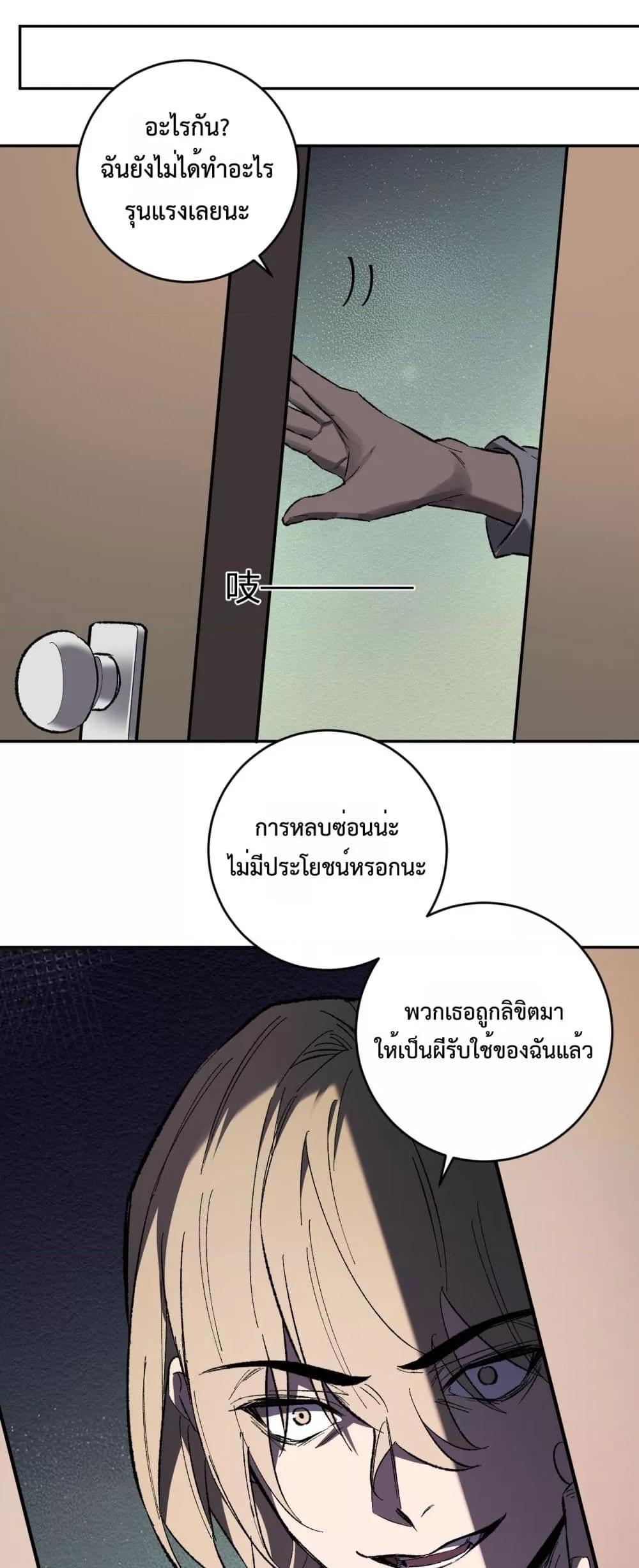 Doomsday for all Me! Virus Monarch ตอนที่ 68 17
