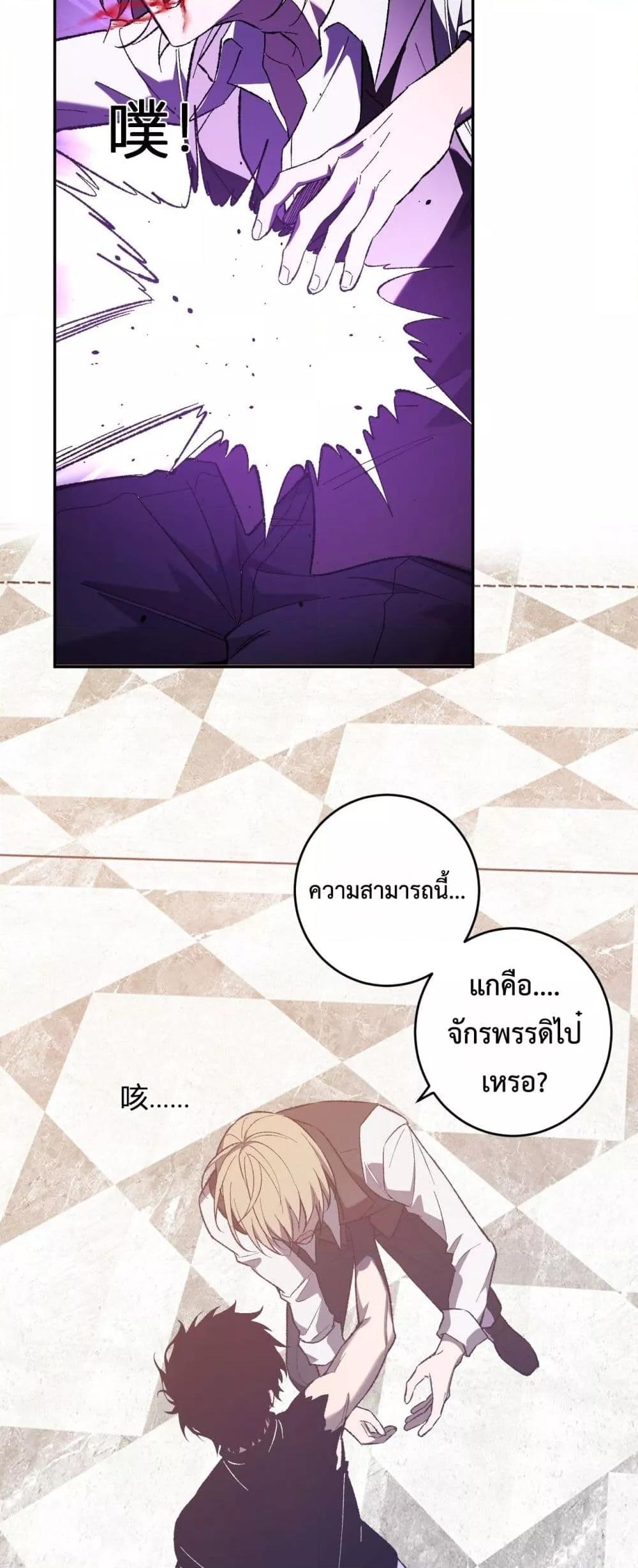 Doomsday for all Me! Virus Monarch ตอนที่ 68 24