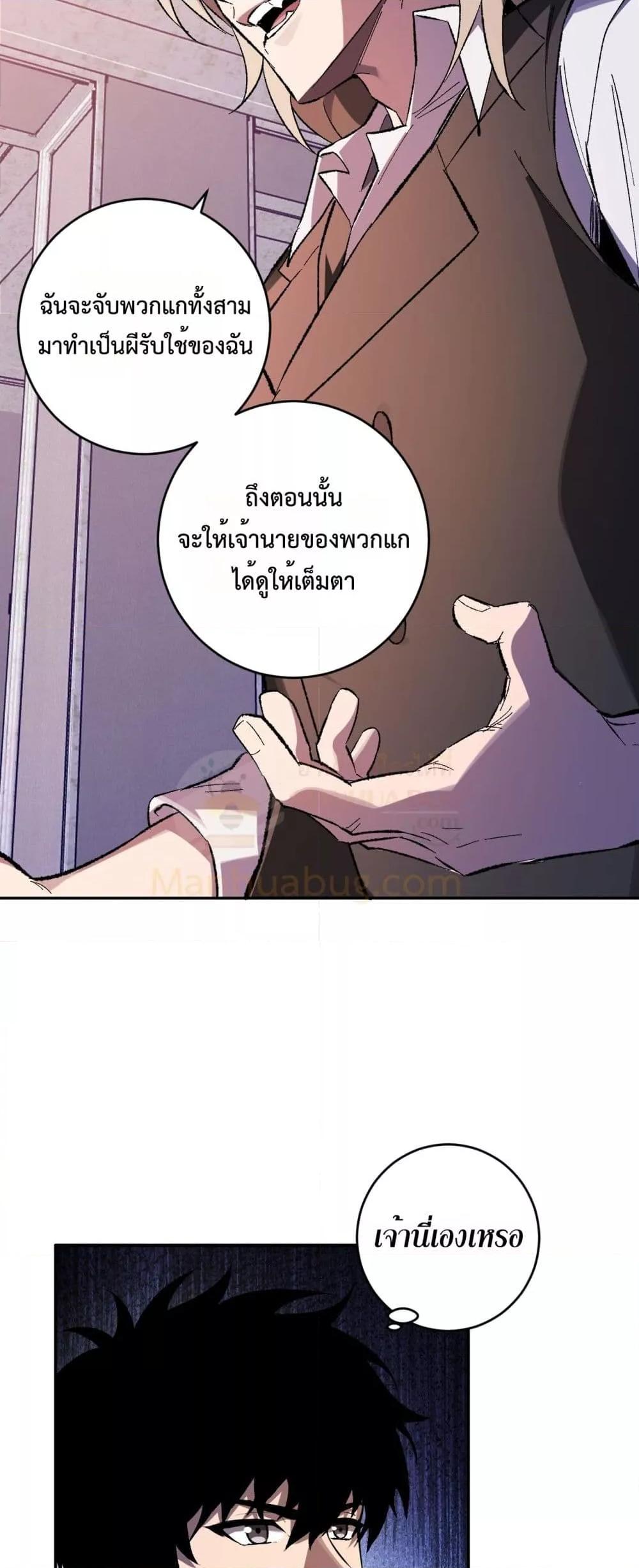 Doomsday for all Me! Virus Monarch ตอนที่ 68 21