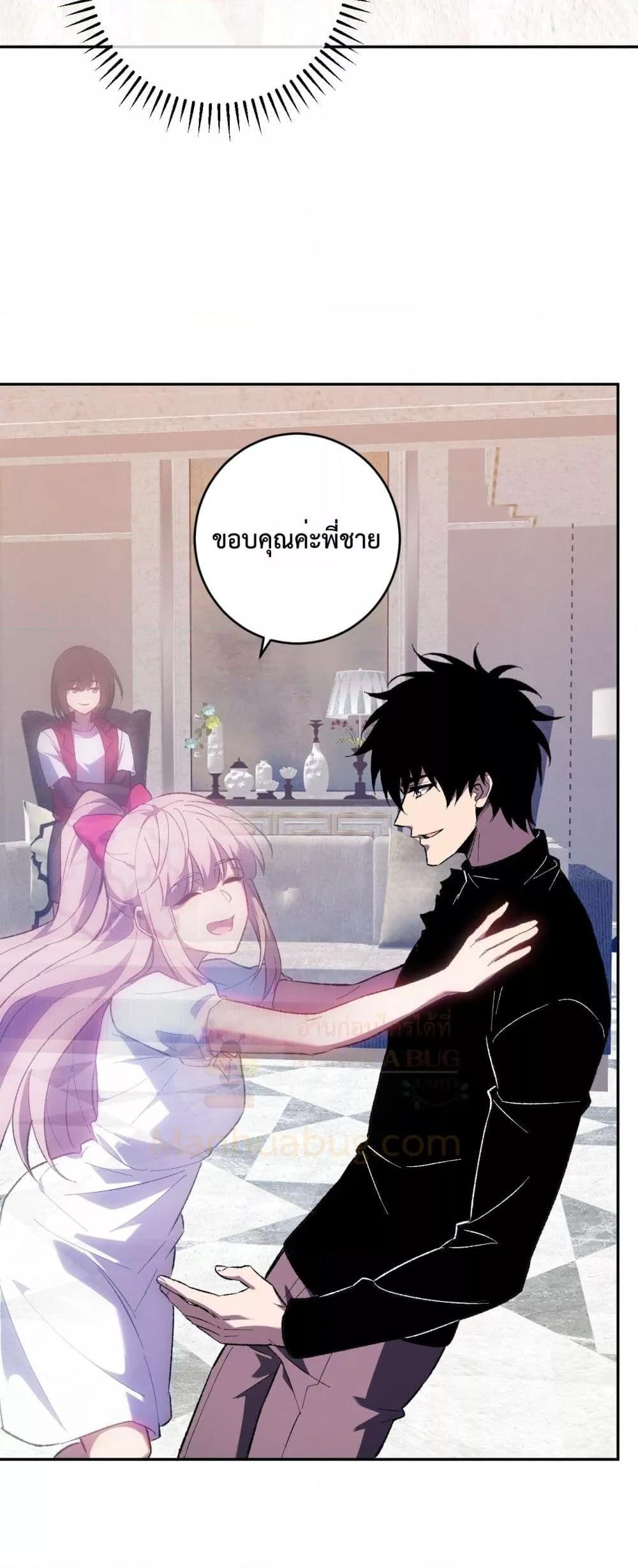 Doomsday for all Me! Virus Monarch ตอนที่ 68 27