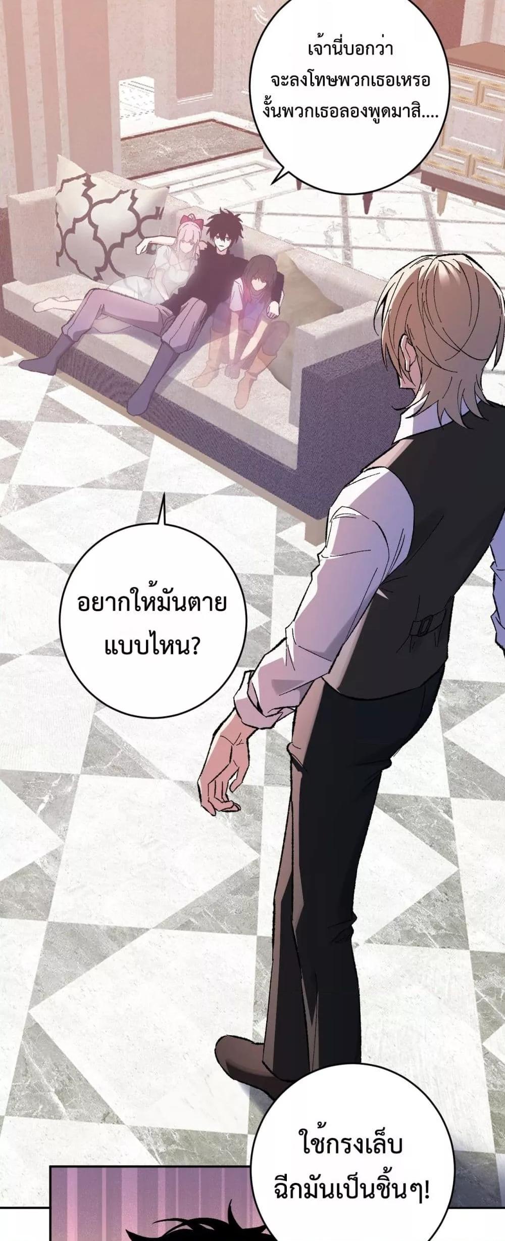 Doomsday for all Me! Virus Monarch ตอนที่ 68 19