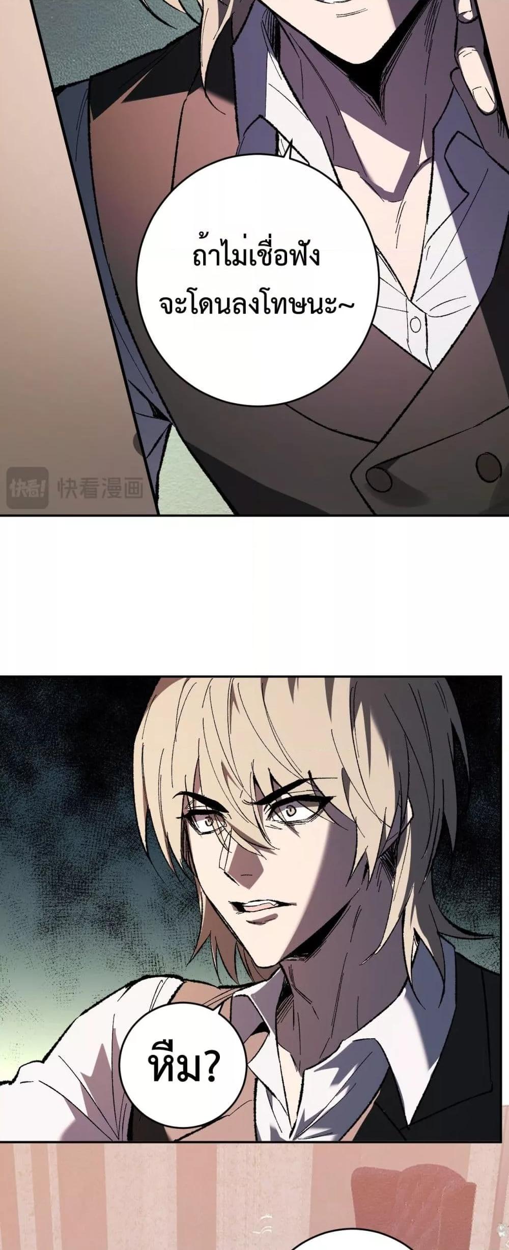 Doomsday for all Me! Virus Monarch ตอนที่ 68 18