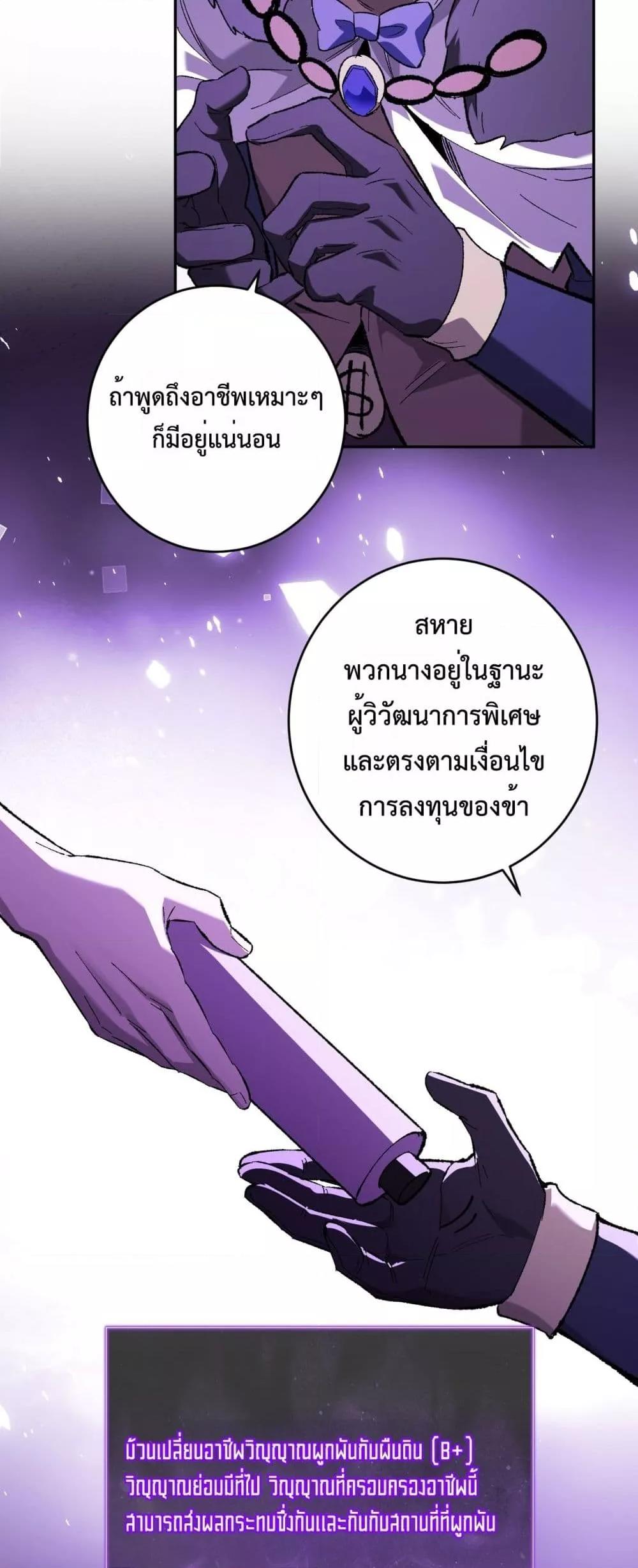 Doomsday for all Me! Virus Monarch ตอนที่ 68 32