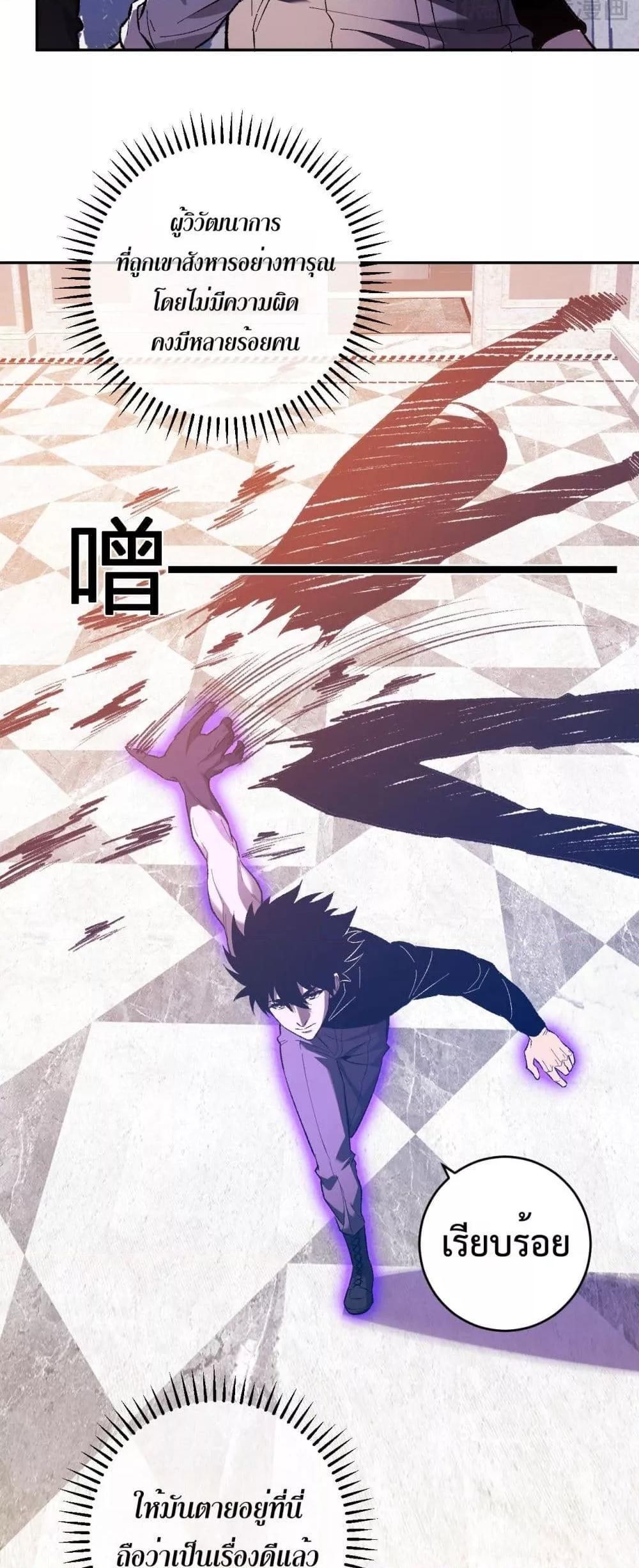 Doomsday for all Me! Virus Monarch ตอนที่ 68 26