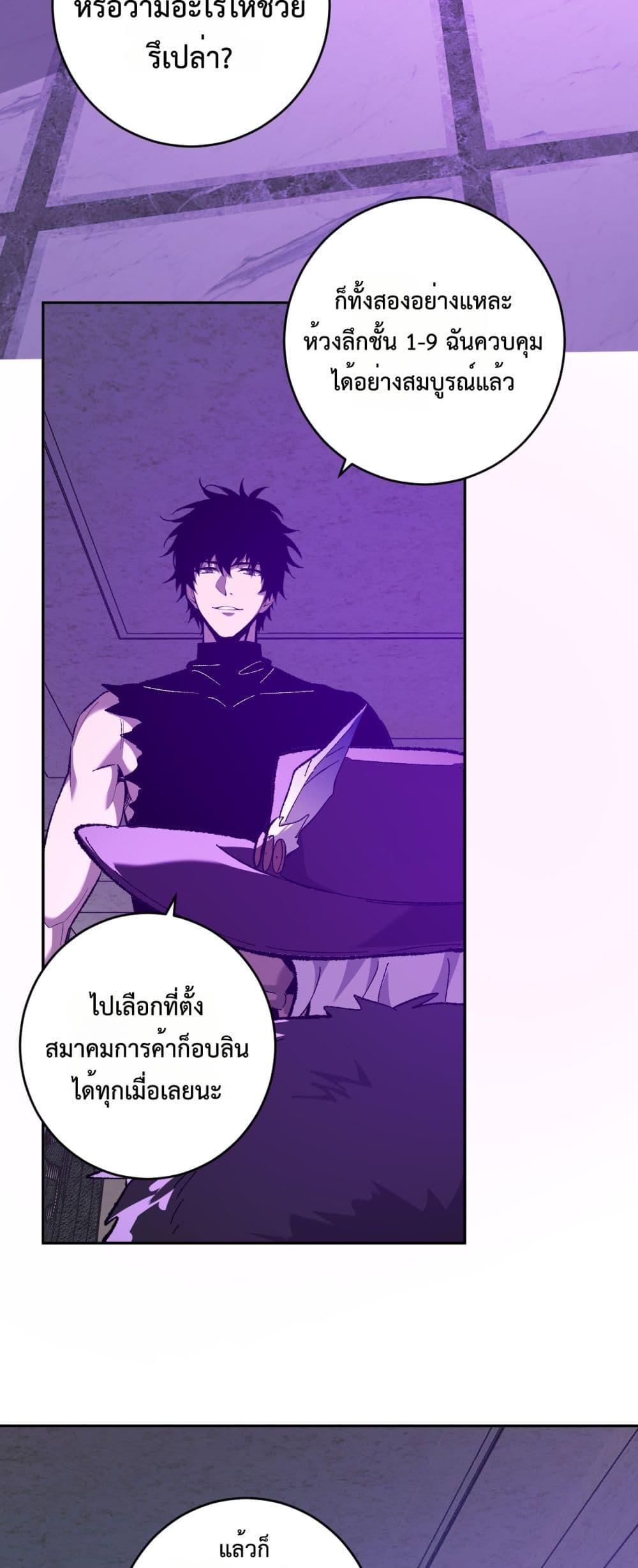 Doomsday for all Me! Virus Monarch ตอนที่ 68 30