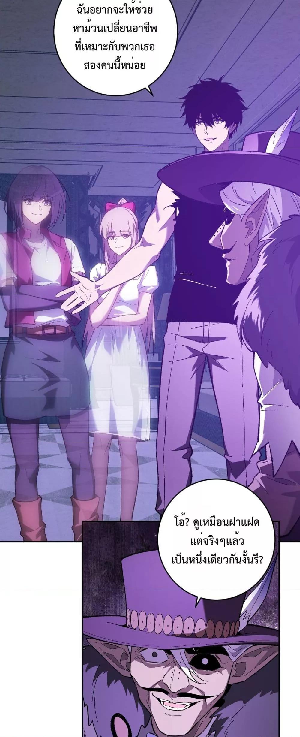Doomsday for all Me! Virus Monarch ตอนที่ 68 31
