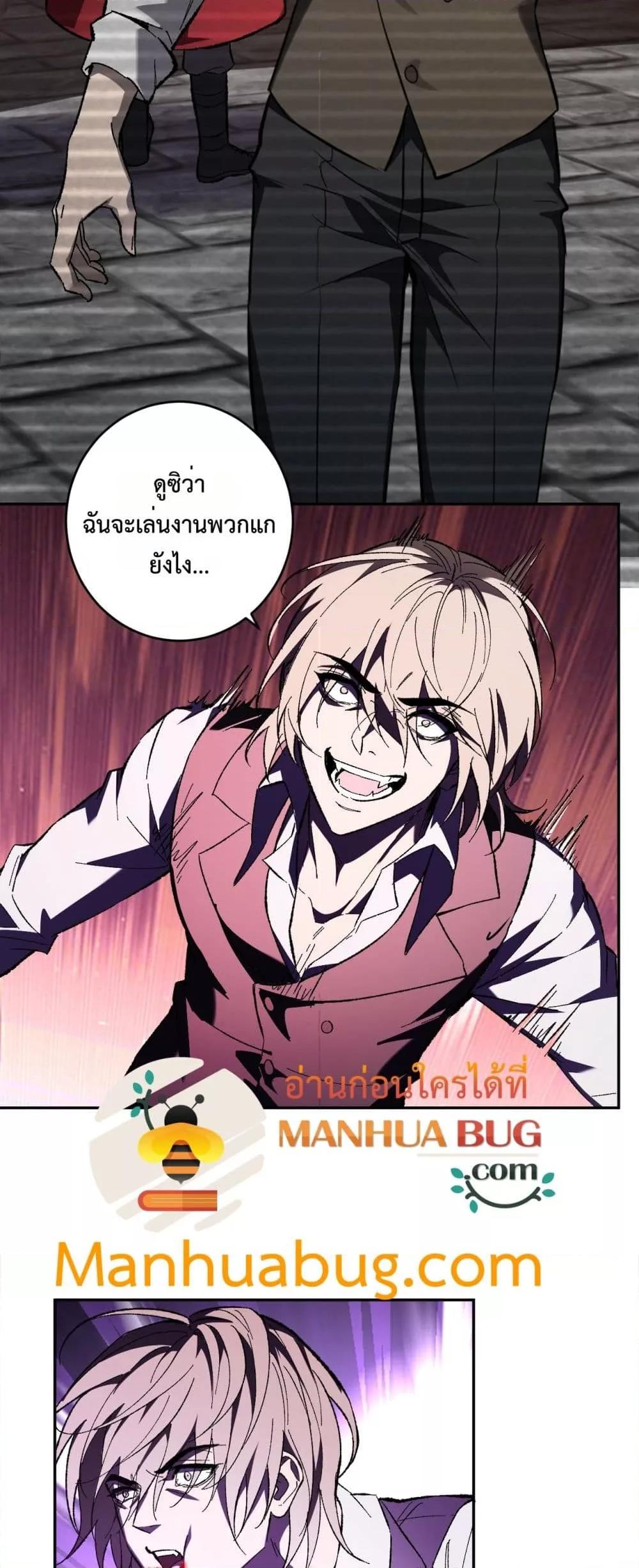 Doomsday for all Me! Virus Monarch ตอนที่ 68 23