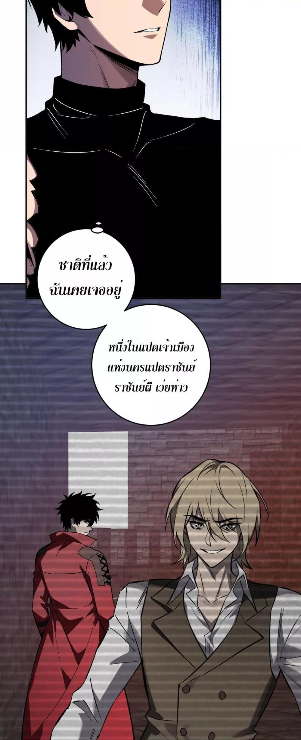 Doomsday for all Me! Virus Monarch ตอนที่ 68 22