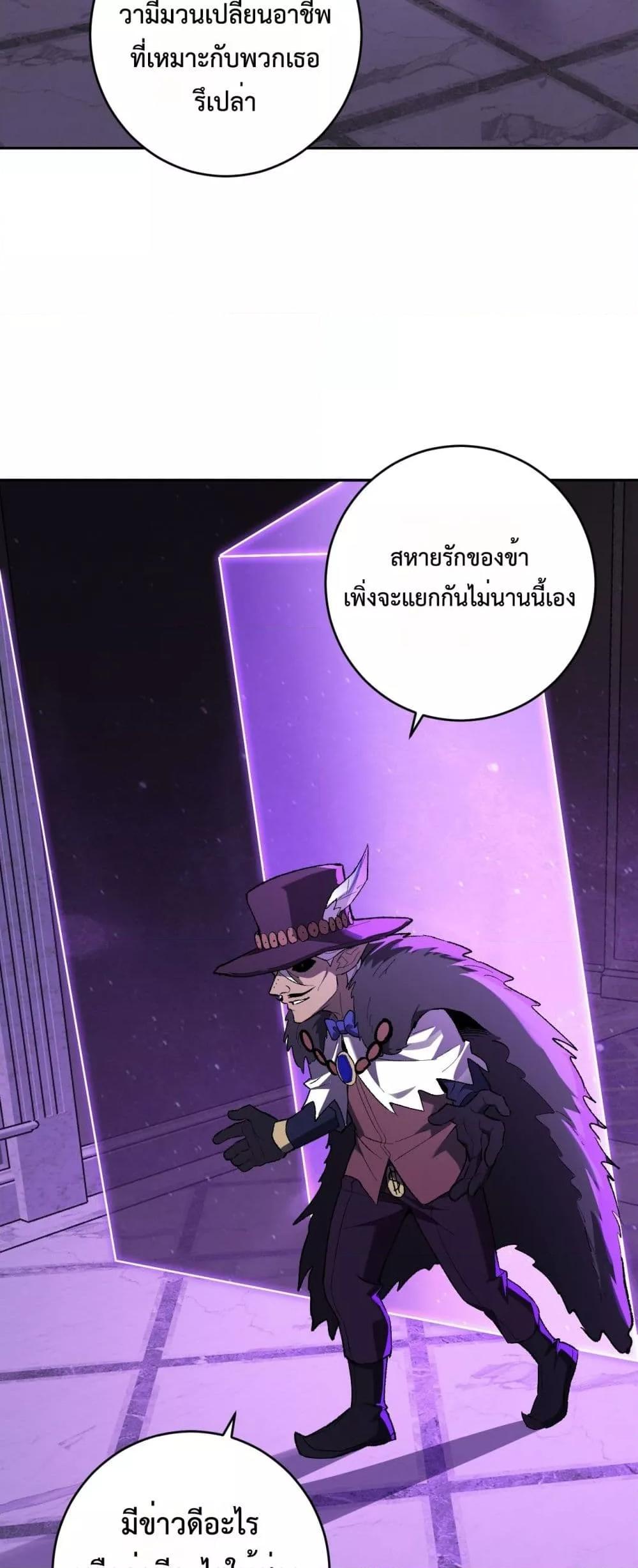 Doomsday for all Me! Virus Monarch ตอนที่ 68 29