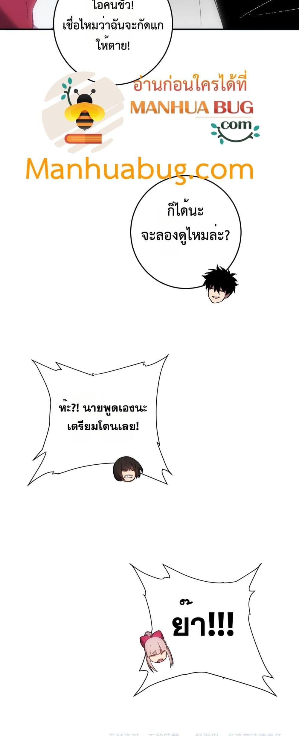 Doomsday for all Me! Virus Monarch ตอนที่ 68 41