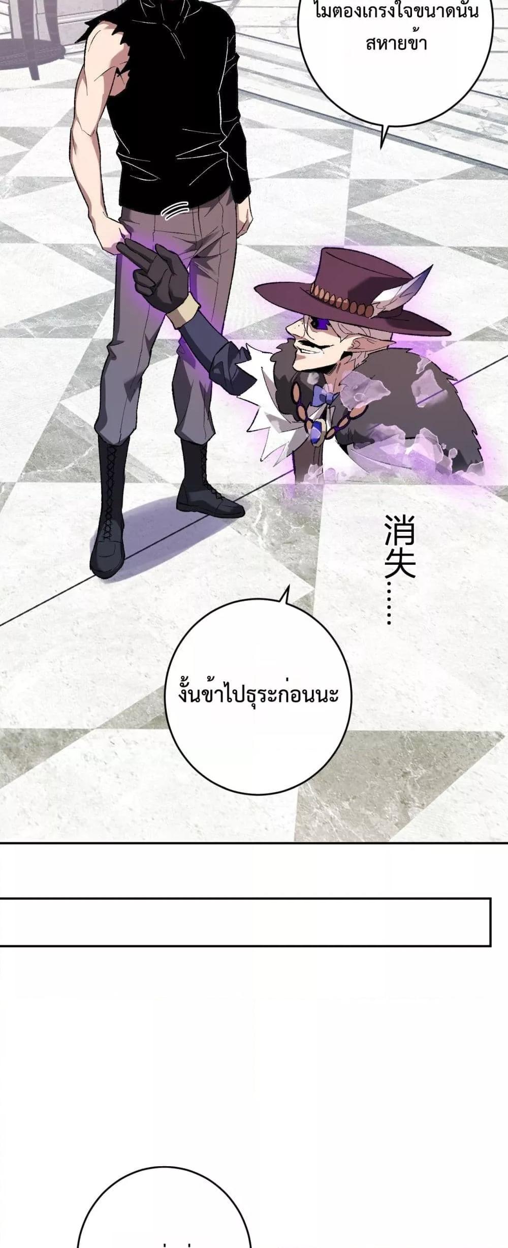 Doomsday for all Me! Virus Monarch ตอนที่ 68 36