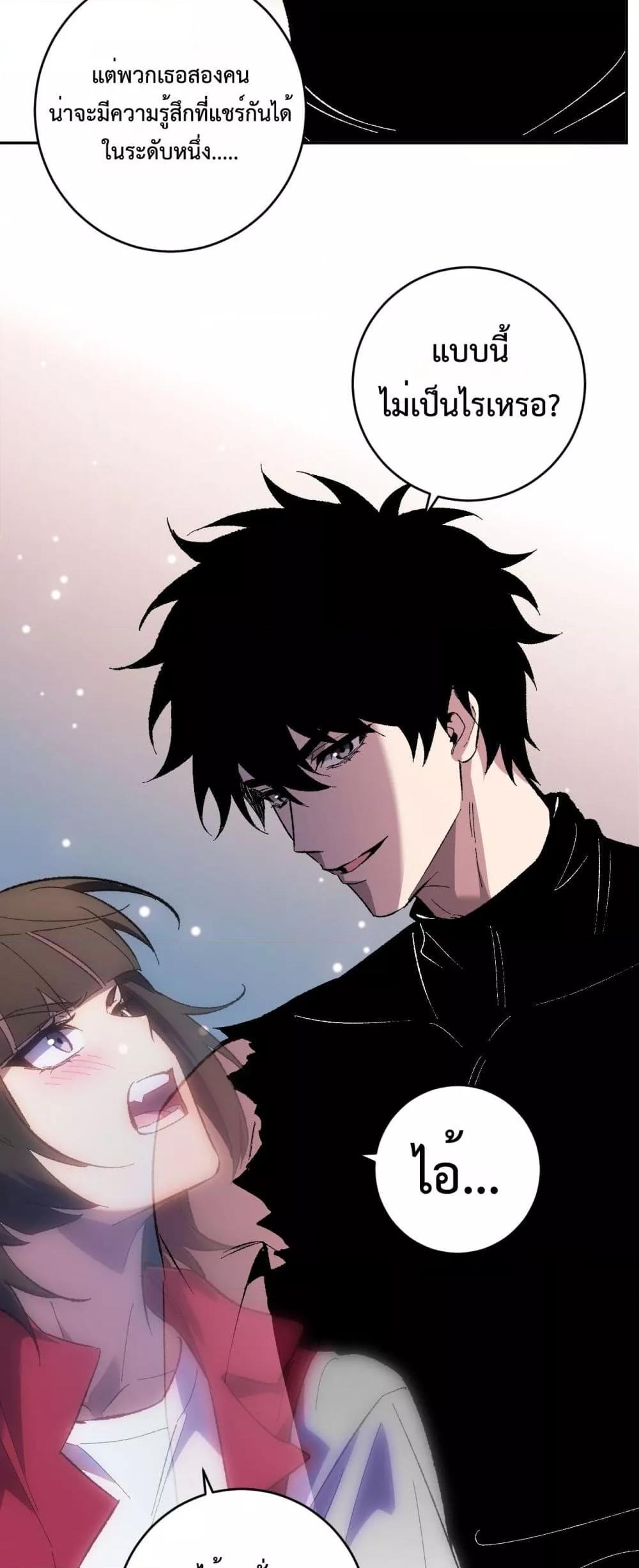 Doomsday for all Me! Virus Monarch ตอนที่ 68 40