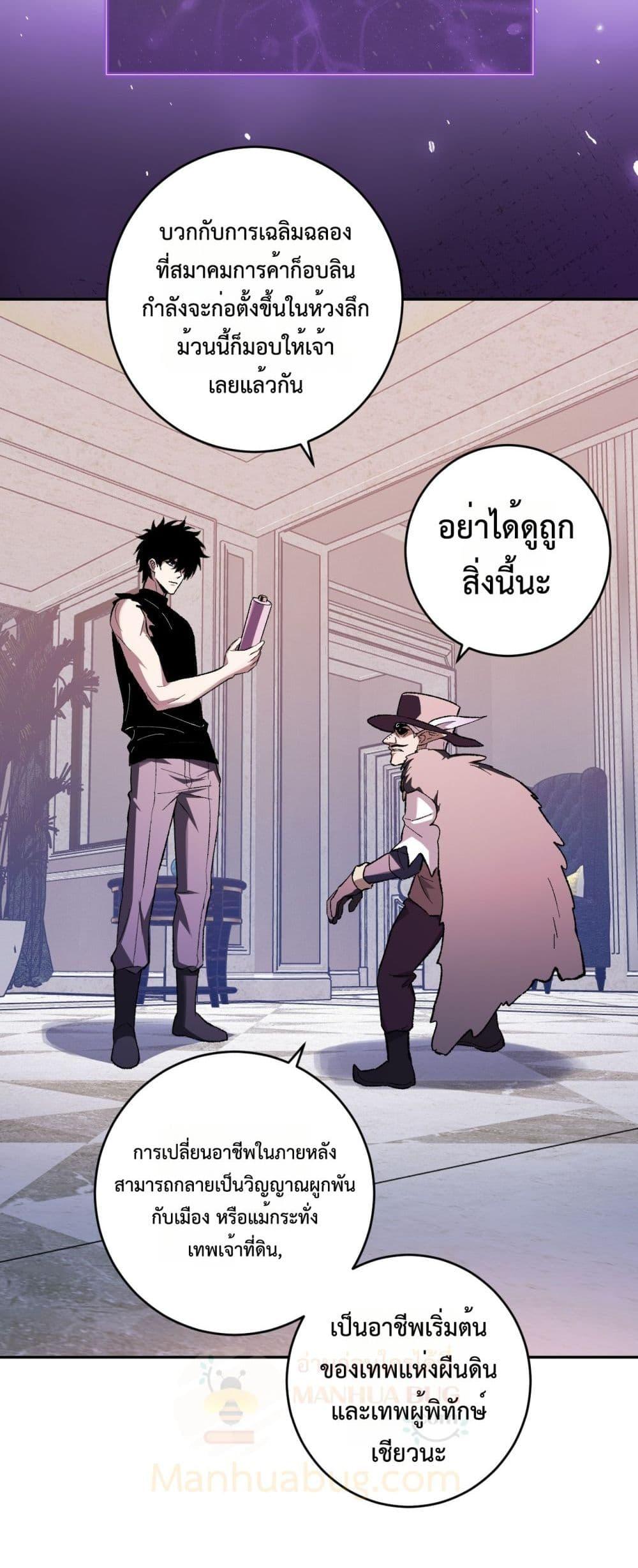 Doomsday for all Me! Virus Monarch ตอนที่ 68 33