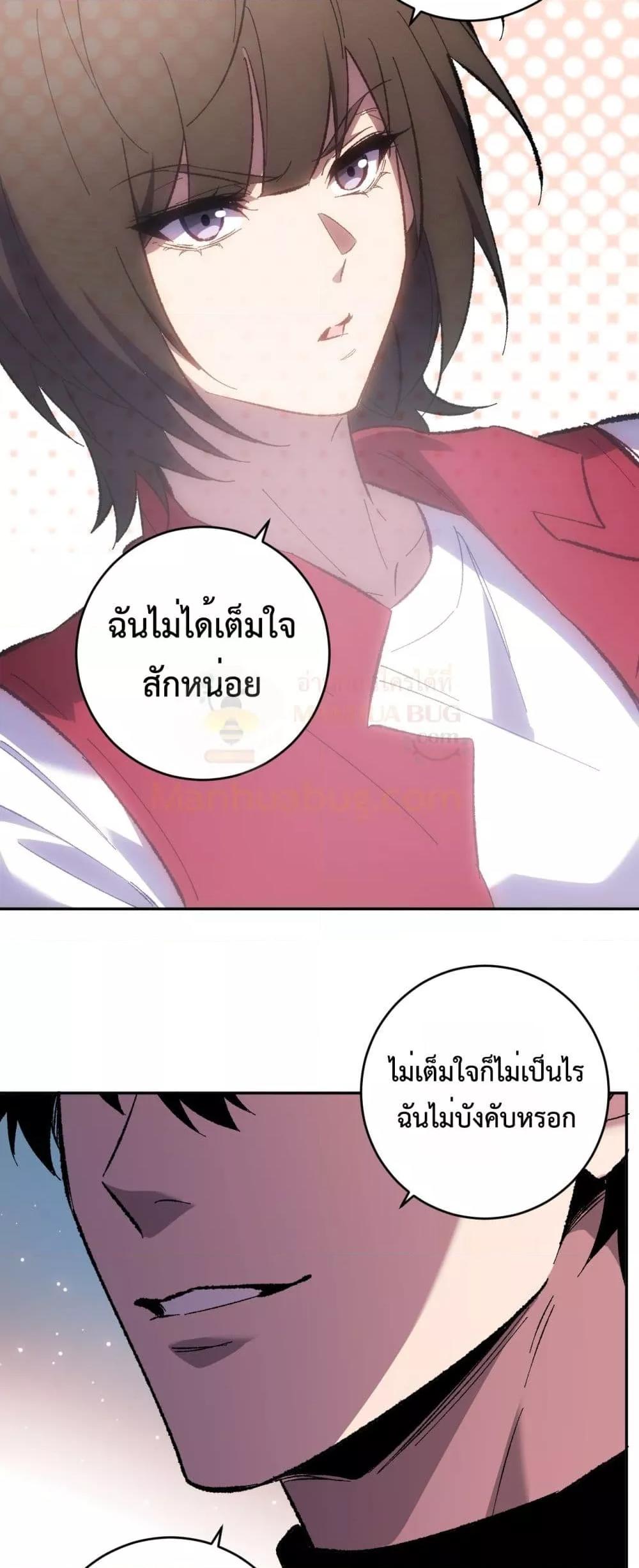 Doomsday for all Me! Virus Monarch ตอนที่ 68 39