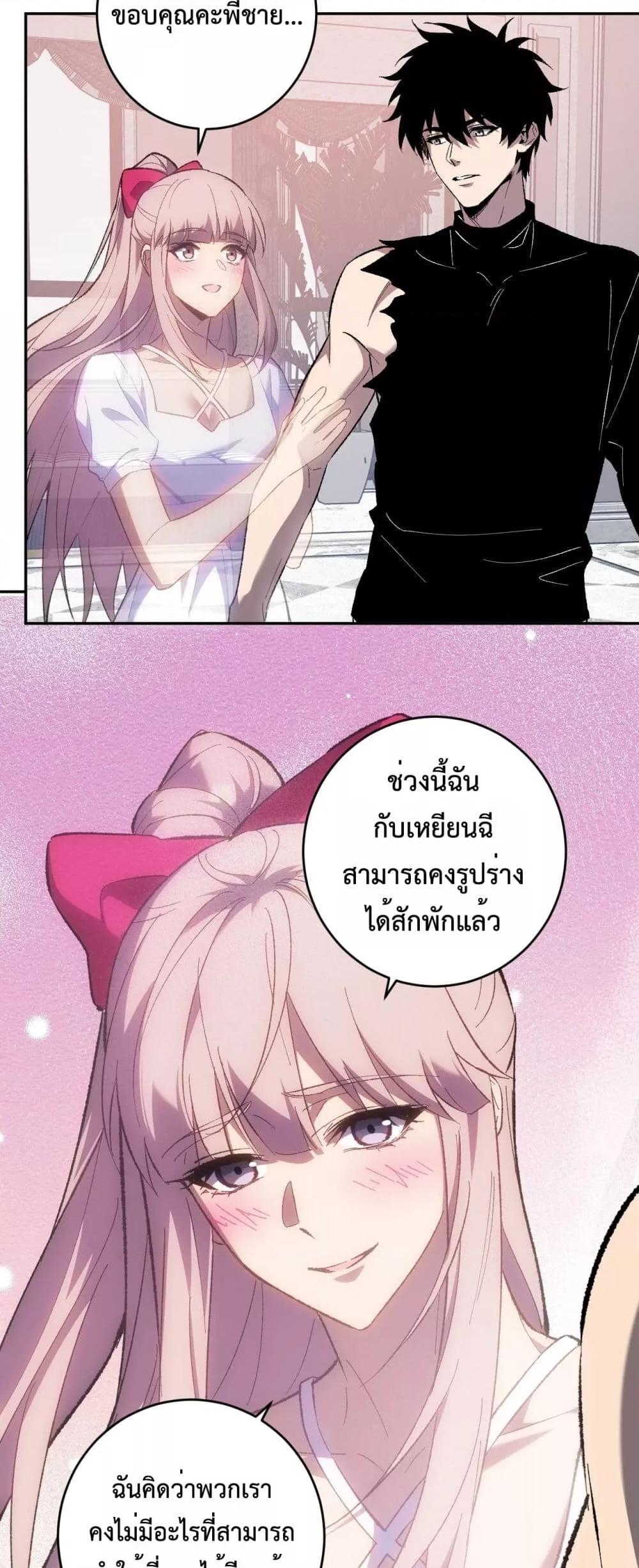 Doomsday for all Me! Virus Monarch ตอนที่ 68 37