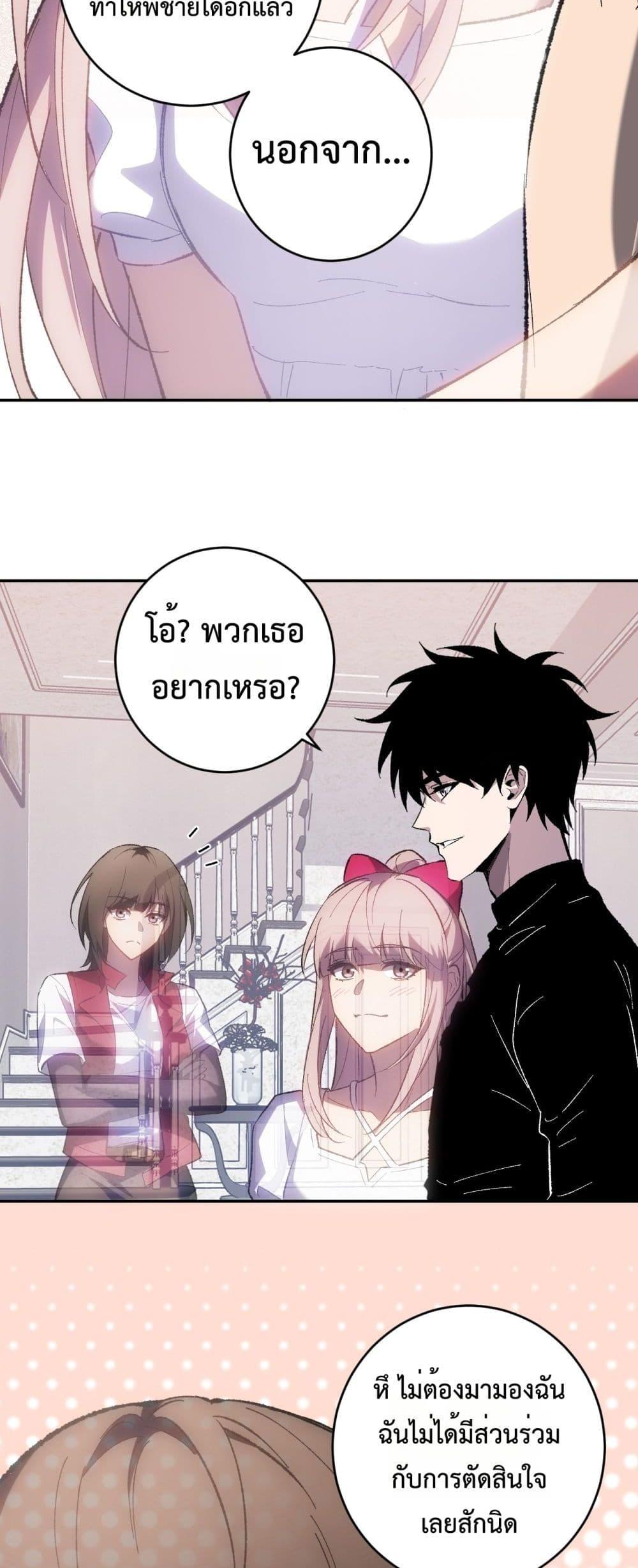 Doomsday for all Me! Virus Monarch ตอนที่ 68 38