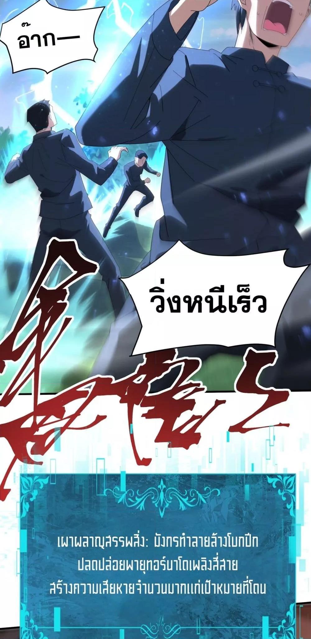 I am Drako Majstor ตอนที่ 132 3