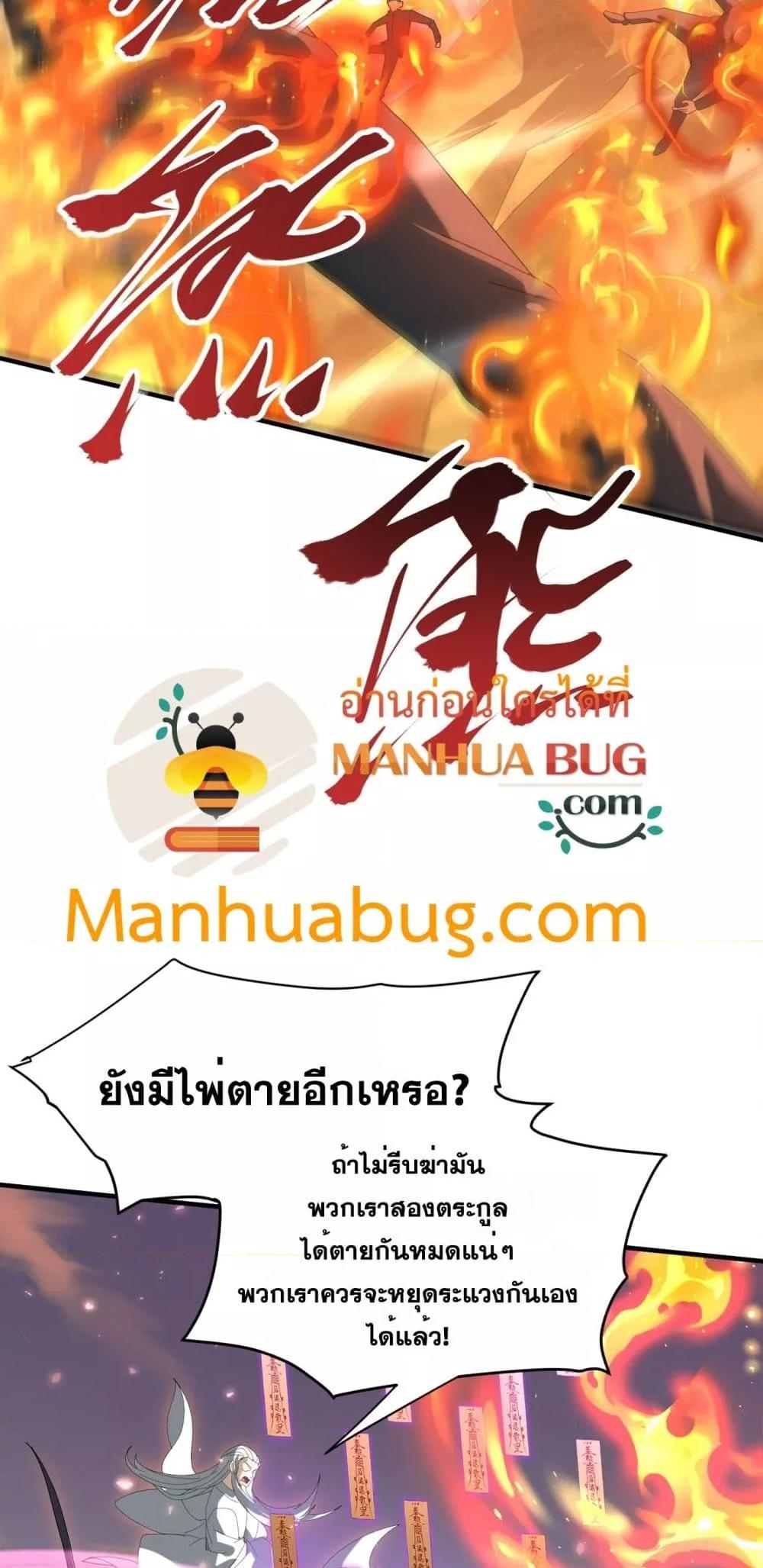 I am Drako Majstor ตอนที่ 132 5