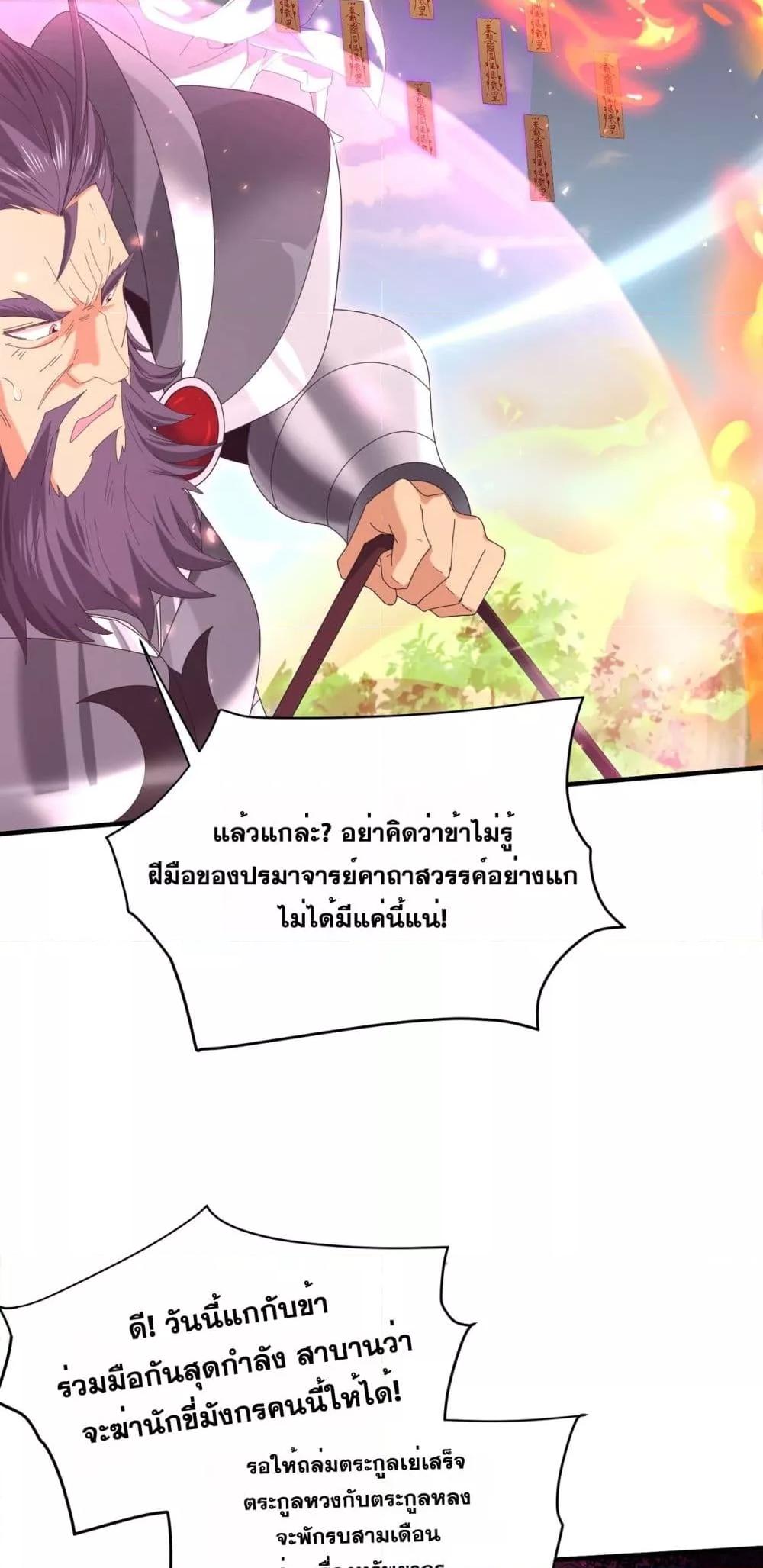 I am Drako Majstor ตอนที่ 132 6