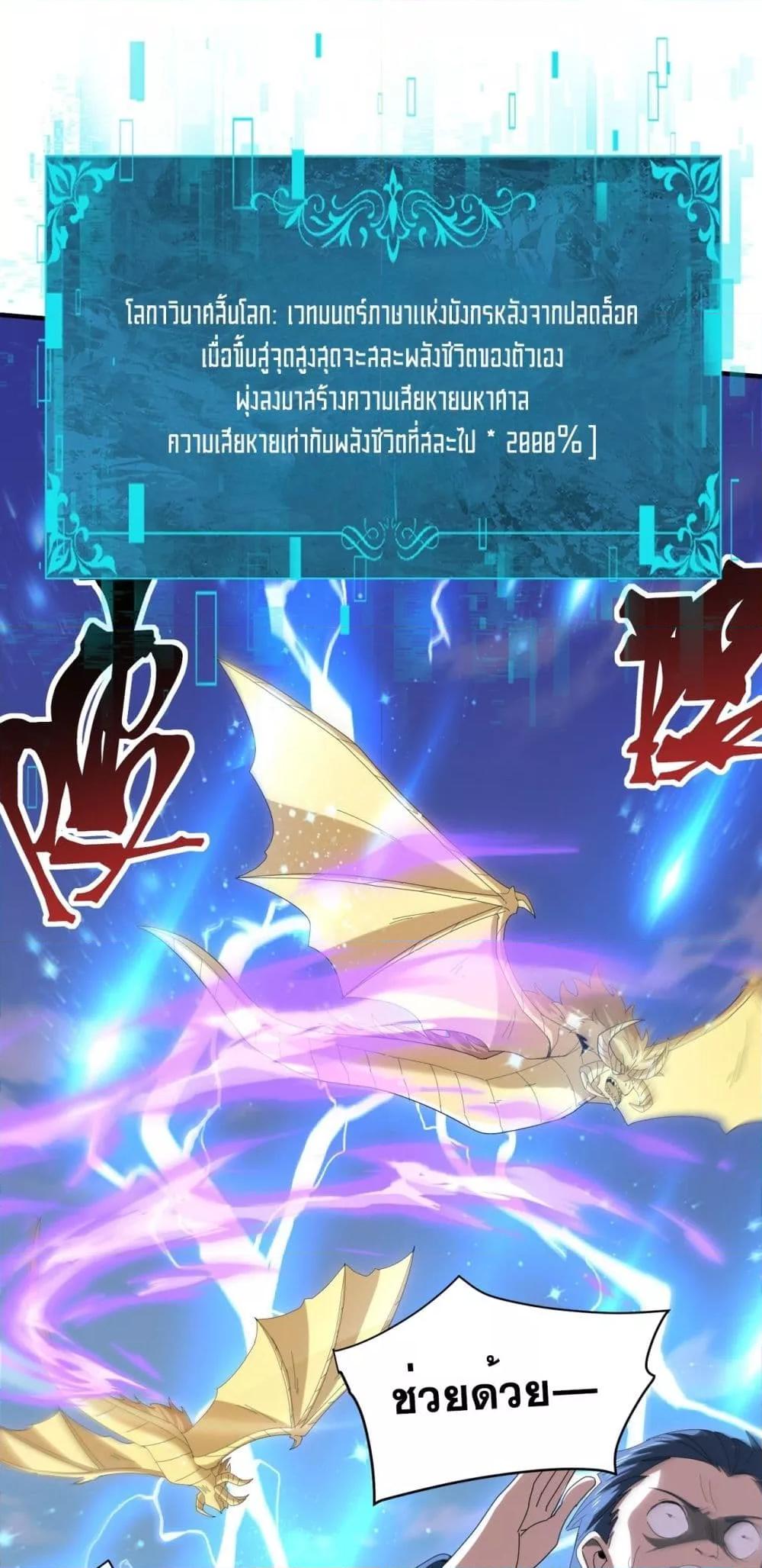 I am Drako Majstor ตอนที่ 132 2
