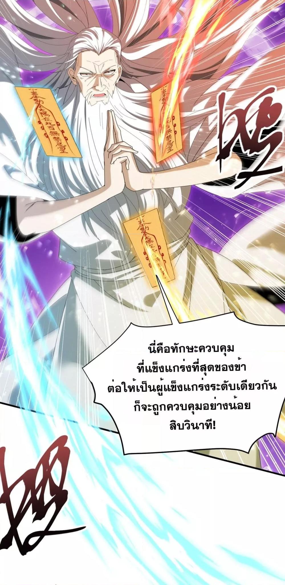 I am Drako Majstor ตอนที่ 132 8