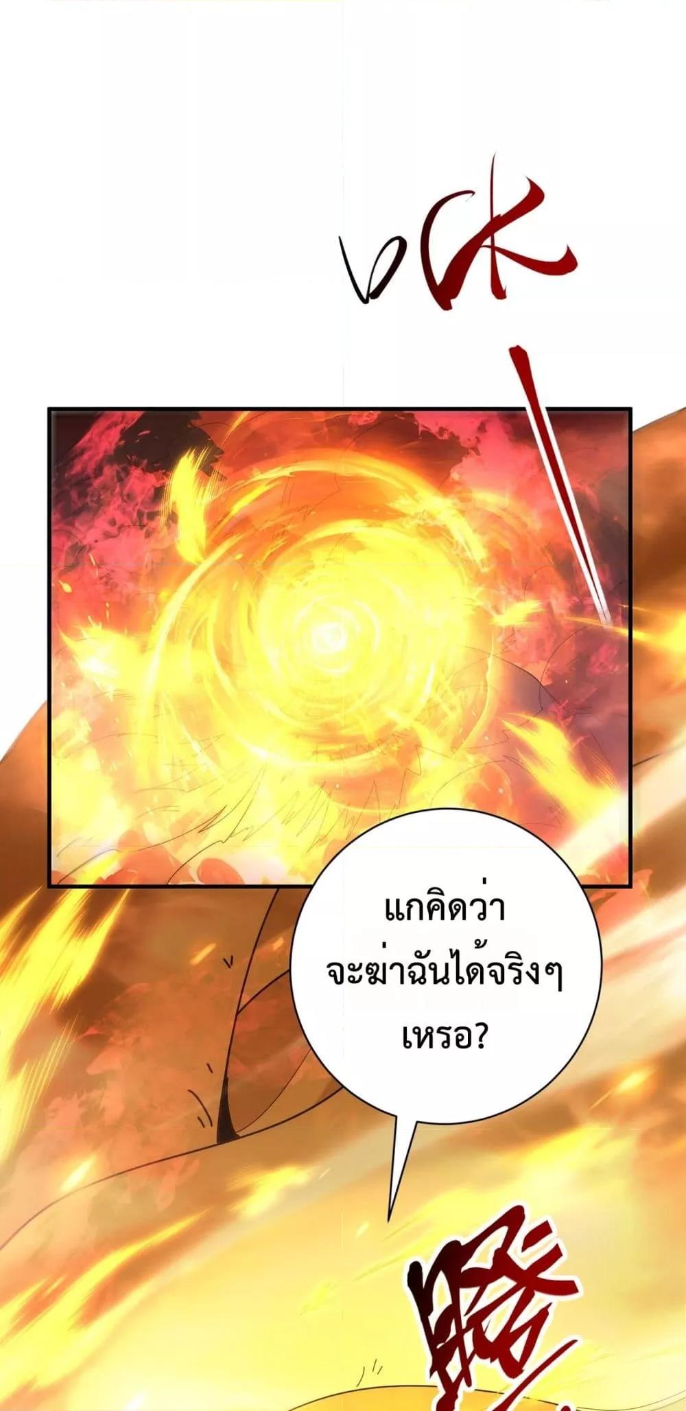 I am Drako Majstor ตอนที่ 132 20