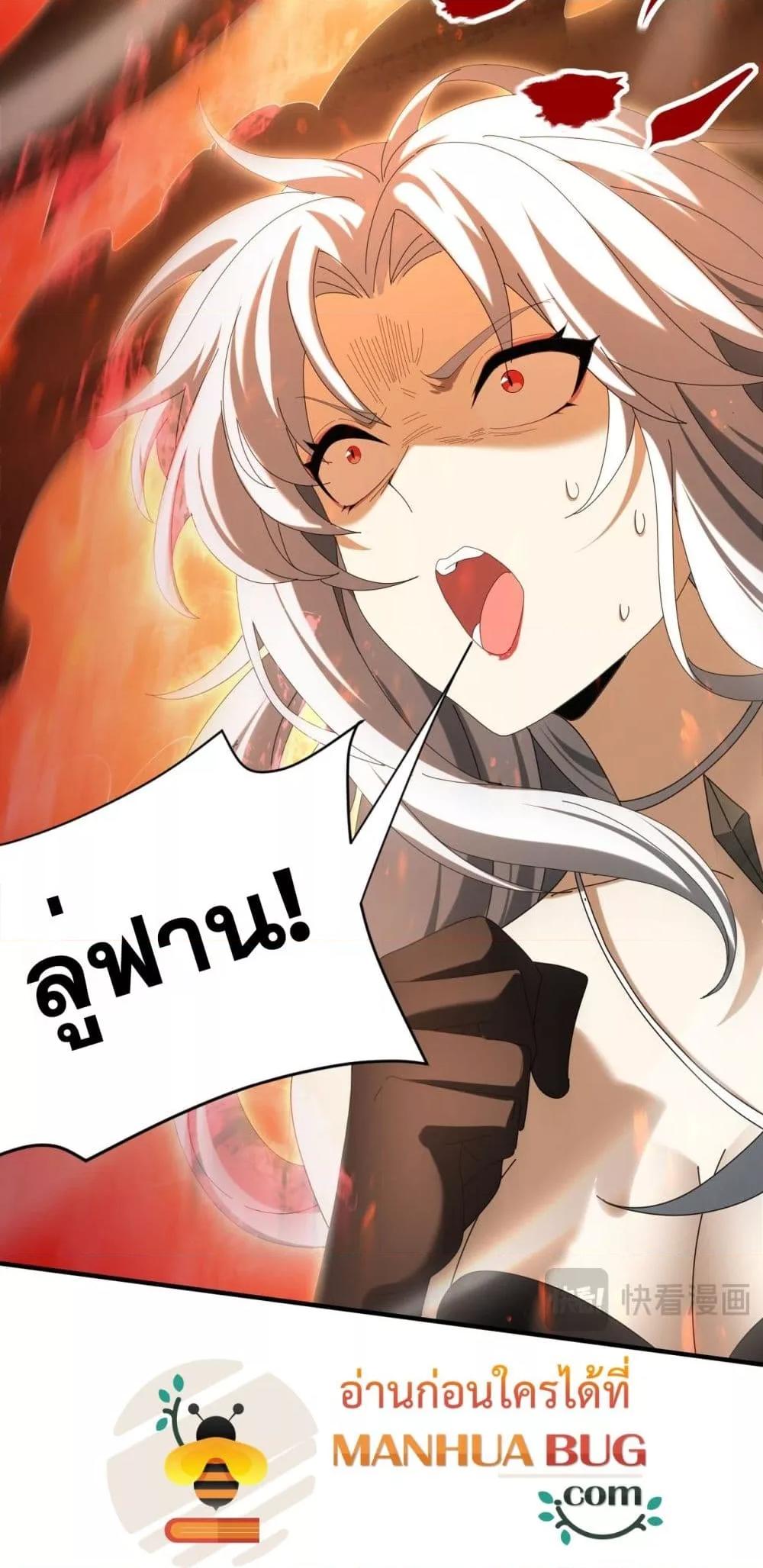 I am Drako Majstor ตอนที่ 132 18