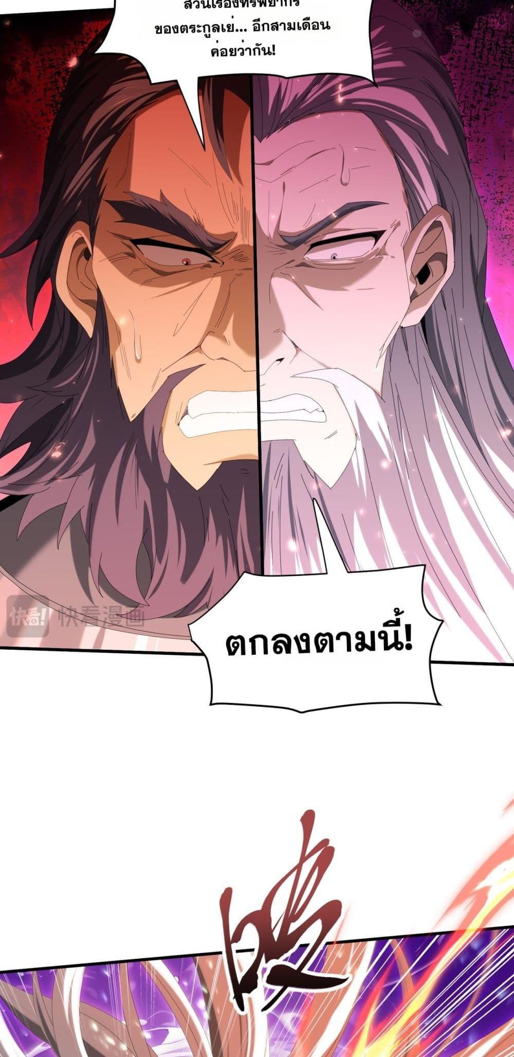 I am Drako Majstor ตอนที่ 132 7