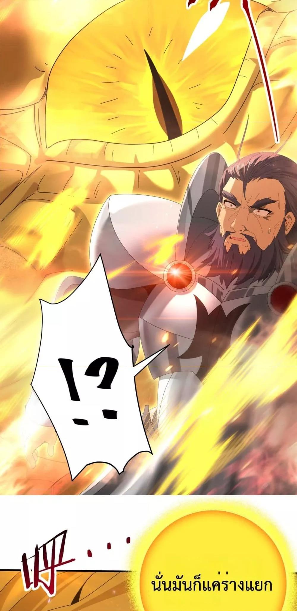 I am Drako Majstor ตอนที่ 132 21